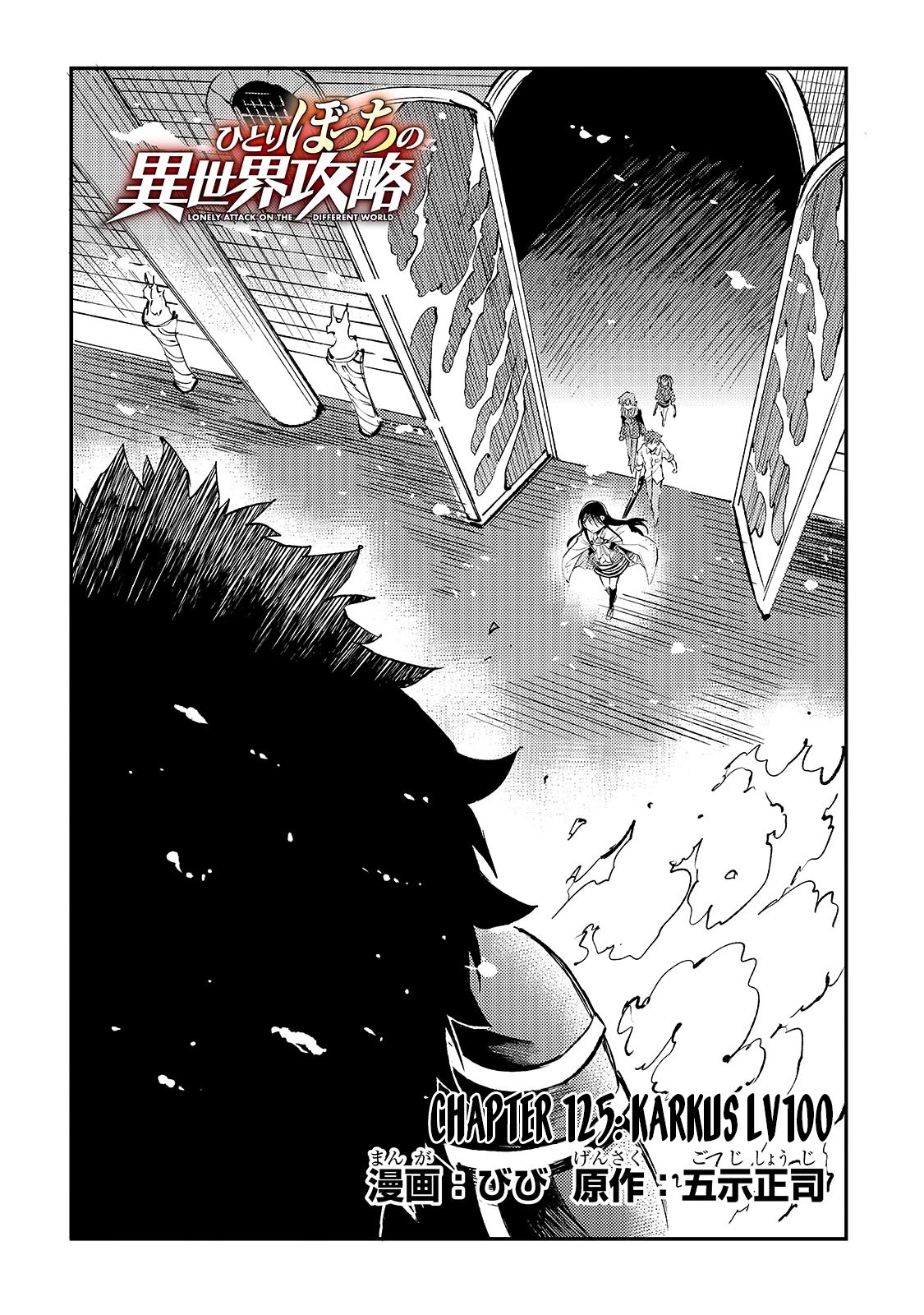 Lonely Attack on a Different World Chapter 125 page 5 - Chapter 125