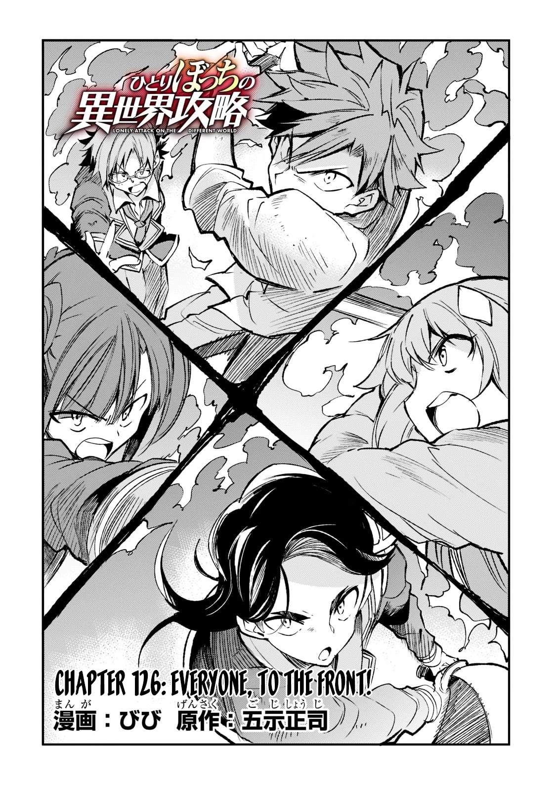 Lonely Attack on a Different World Chapter 126 page 5 - Chapter 126