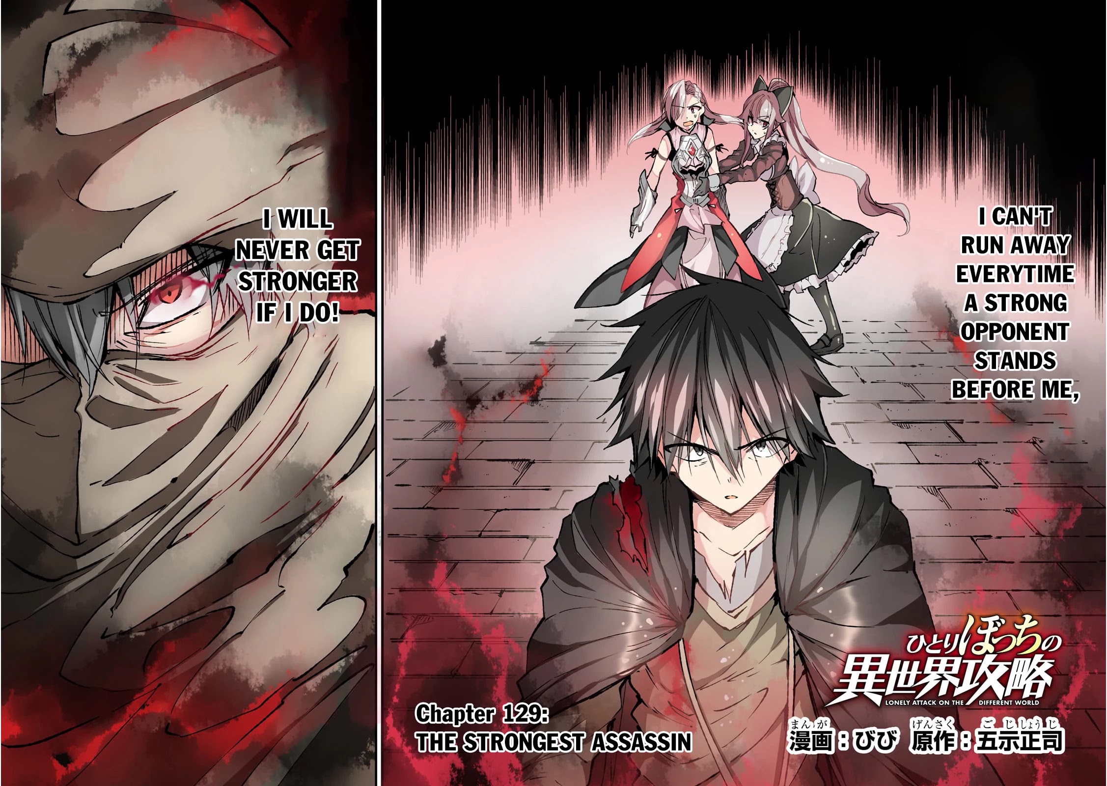 Lonely Attack on a Different World Chapter 129 page 5 - Chapter 129