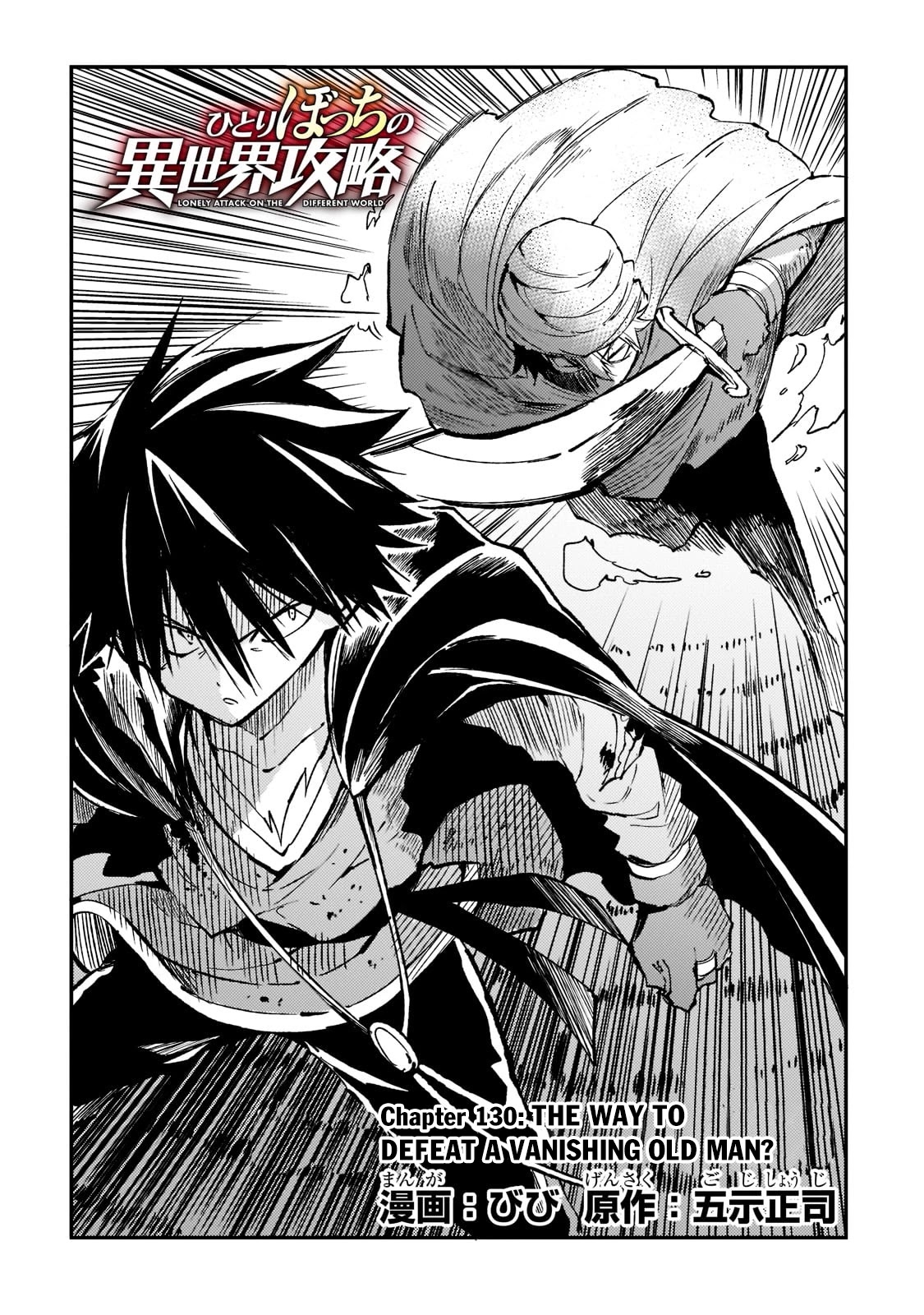 Lonely Attack on a Different World Chapter 130 page 5 - Chapter 130