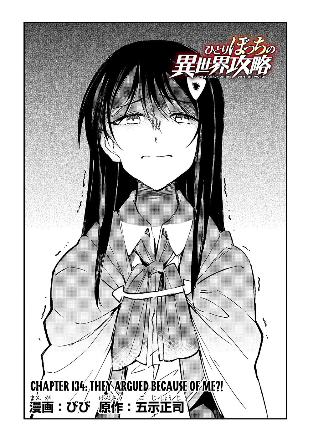 Lonely Attack on a Different World Chapter 134 page 5 - Chapter 134