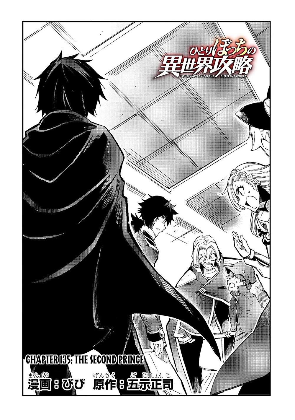Lonely Attack on a Different World Chapter 135 page 3 - Chapter 135