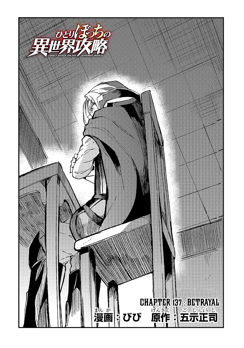 Lonely Attack on a Different World Chapter 137 page 3 - Chapter 137