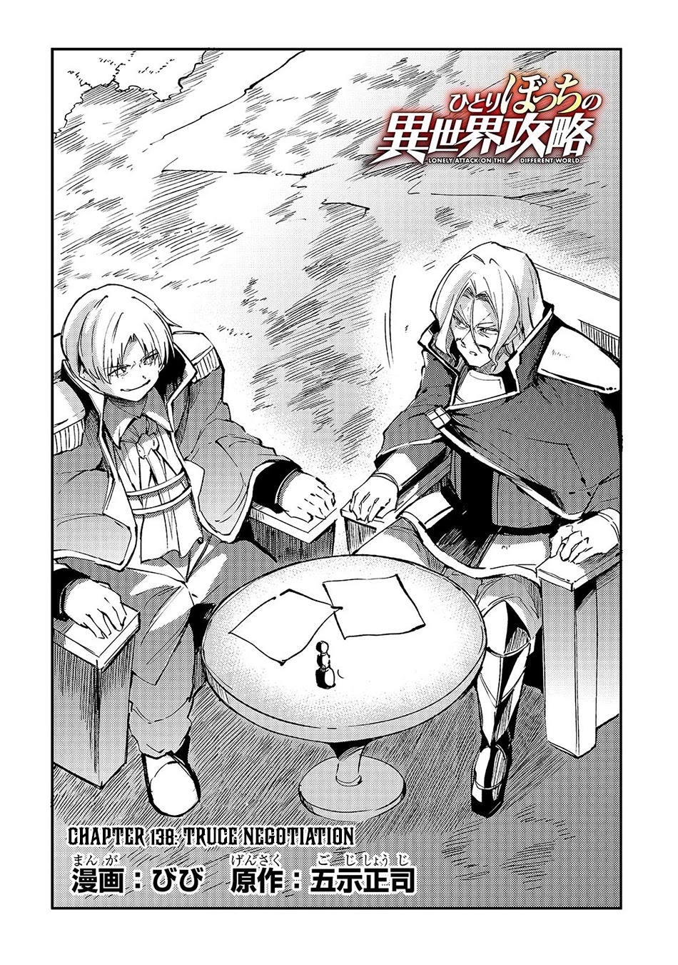 Lonely Attack on a Different World Chapter 138 page 5 - Chapter 138