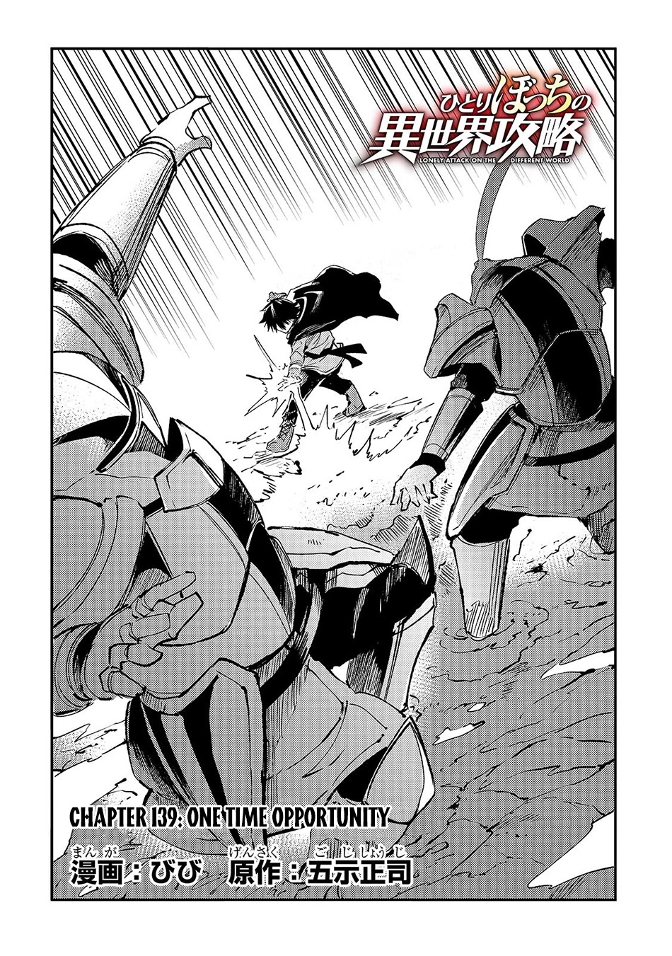 Lonely Attack on a Different World Chapter 139 page 5 - Chapter 139