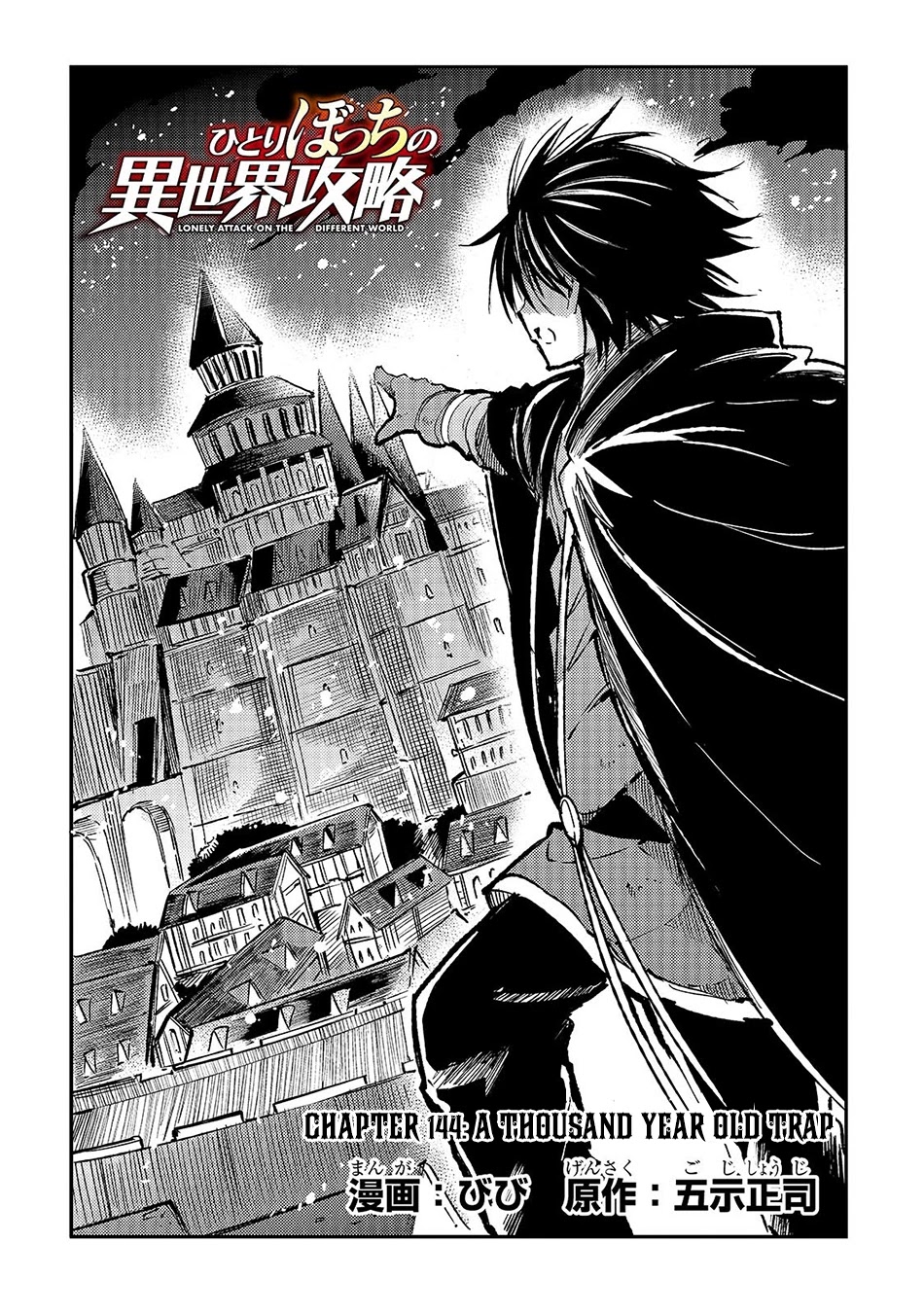 Lonely Attack on a Different World Chapter 144 page 5 - Chapter 144