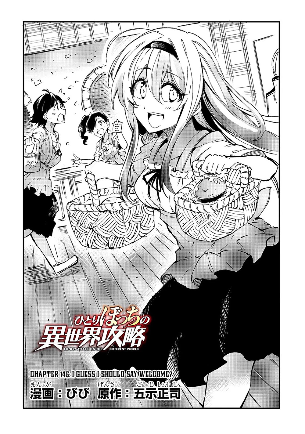 Lonely Attack on a Different World Chapter 145 page 5 - Chapter 145