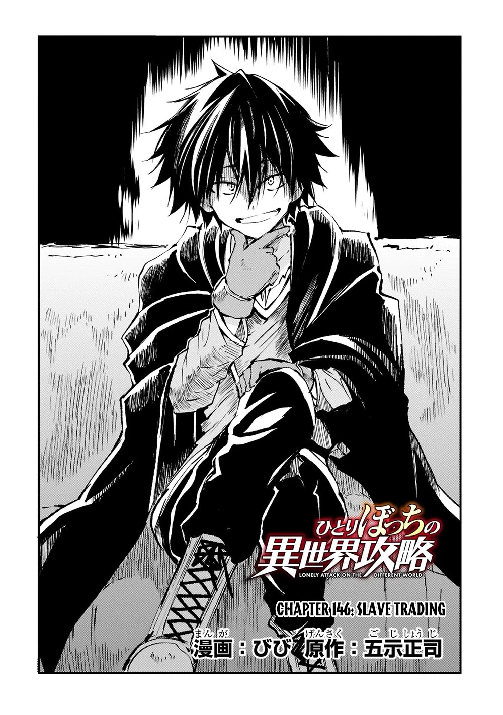 Lonely Attack on a Different World Chapter 146 page 5 - Chapter 146