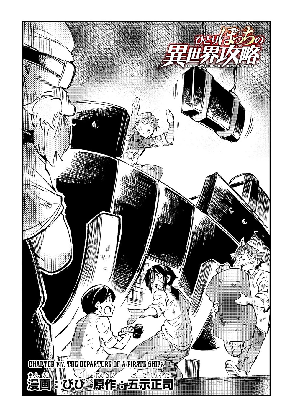 Lonely Attack on a Different World Chapter 147 page 5 - Chapter 147