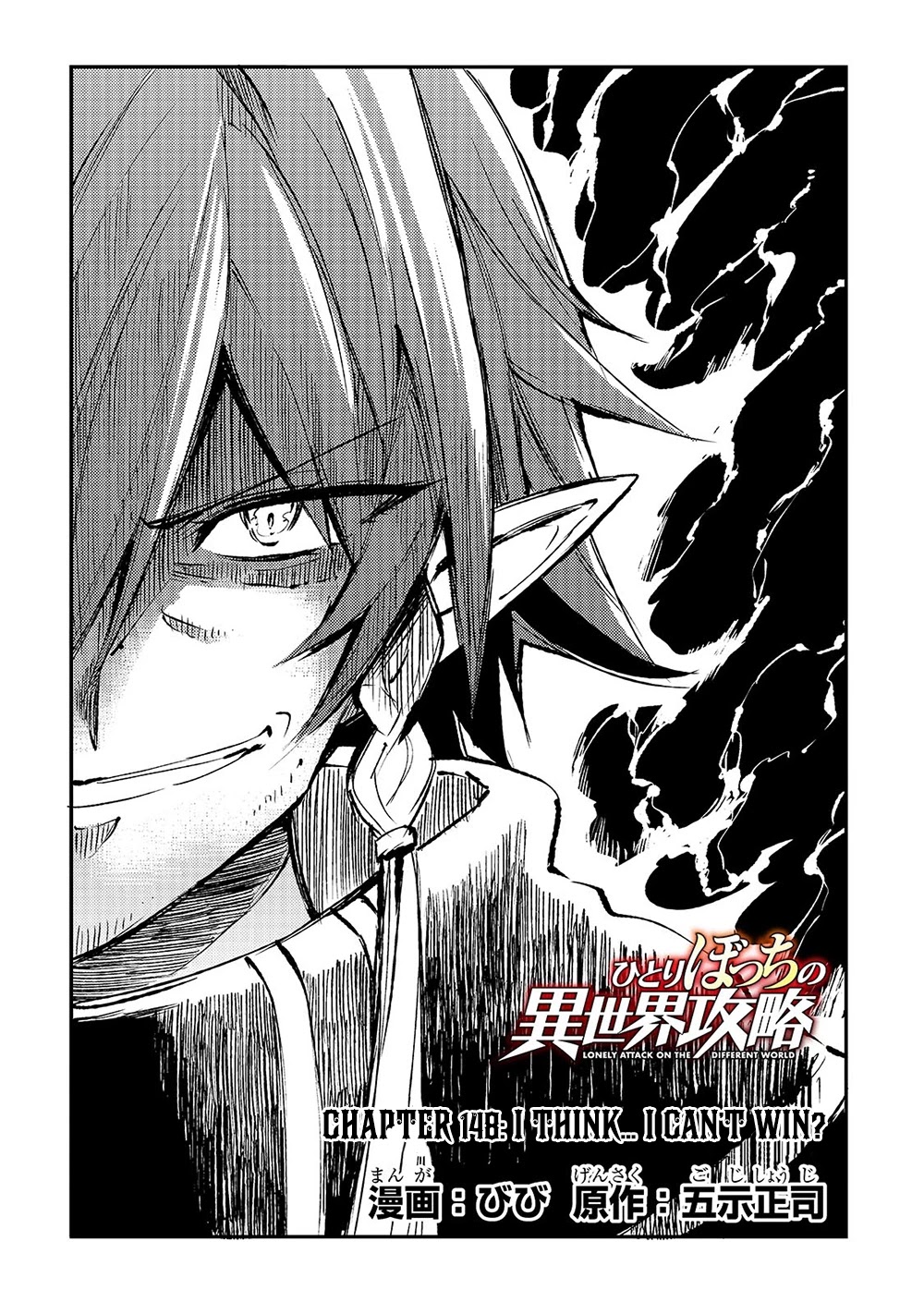 Lonely Attack on a Different World Chapter 148 page 5 - Chapter 148
