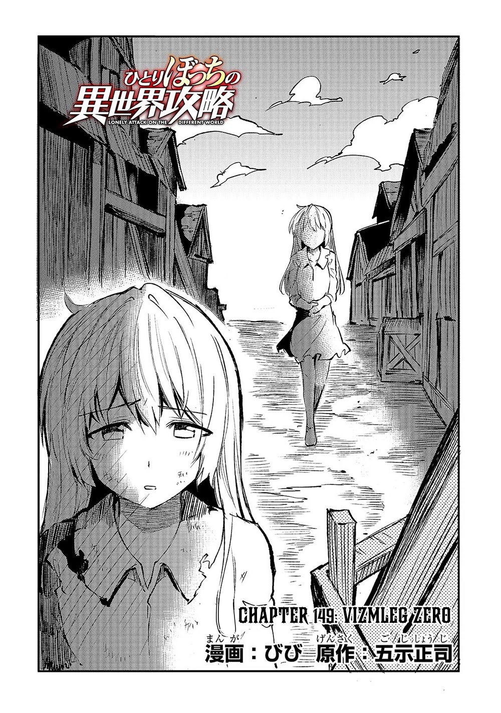 Lonely Attack on a Different World Chapter 149 page 5 - Chapter 149