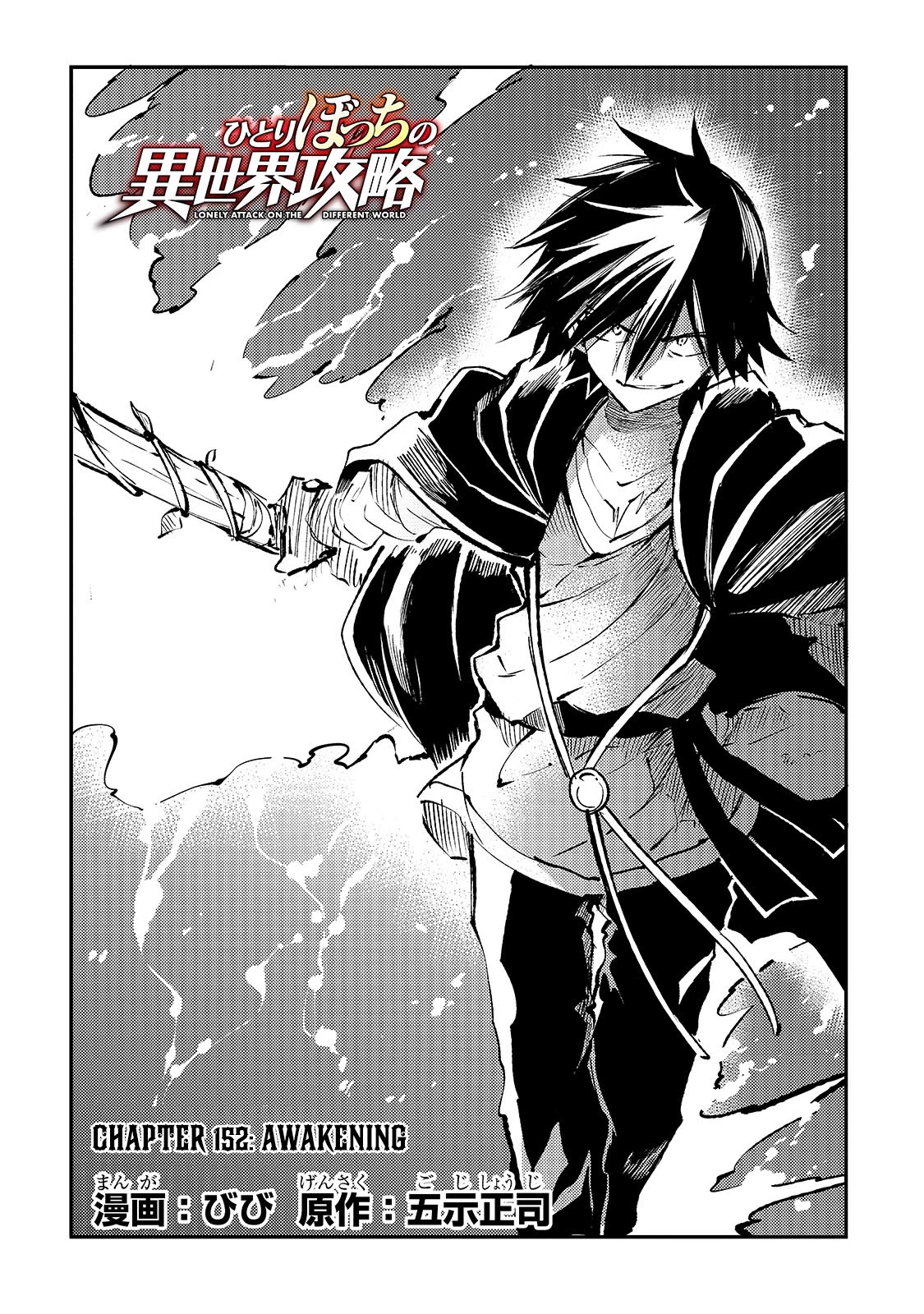 Lonely Attack on a Different World Chapter 152 page 5 - Chapter 152