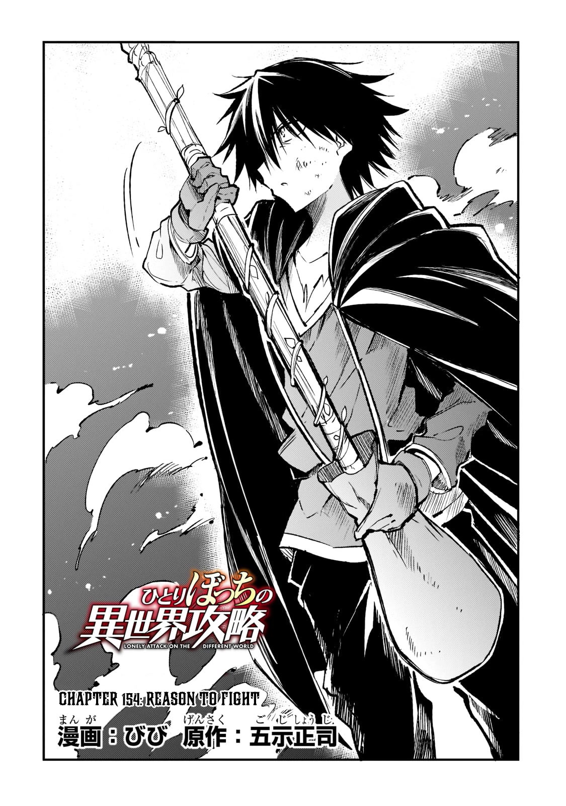 Lonely Attack on a Different World Chapter 154 page 5 - Chapter 154