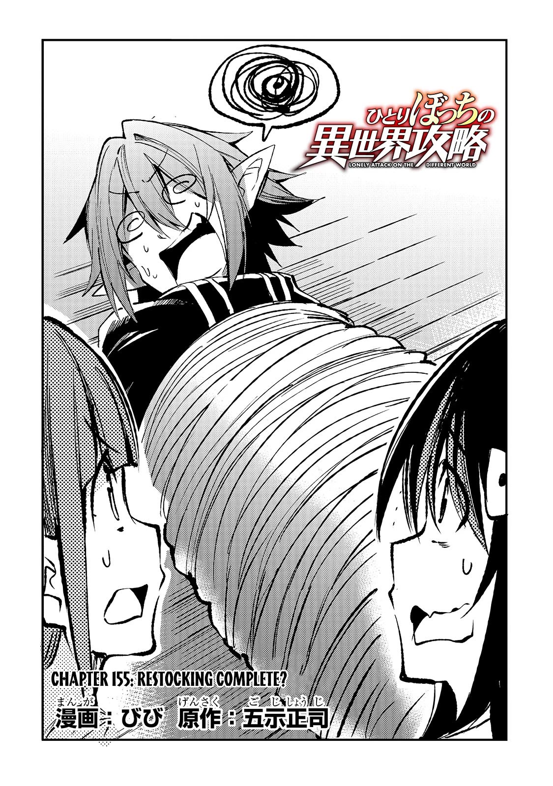 Lonely Attack on a Different World Chapter 155 page 3 - Chapter 155