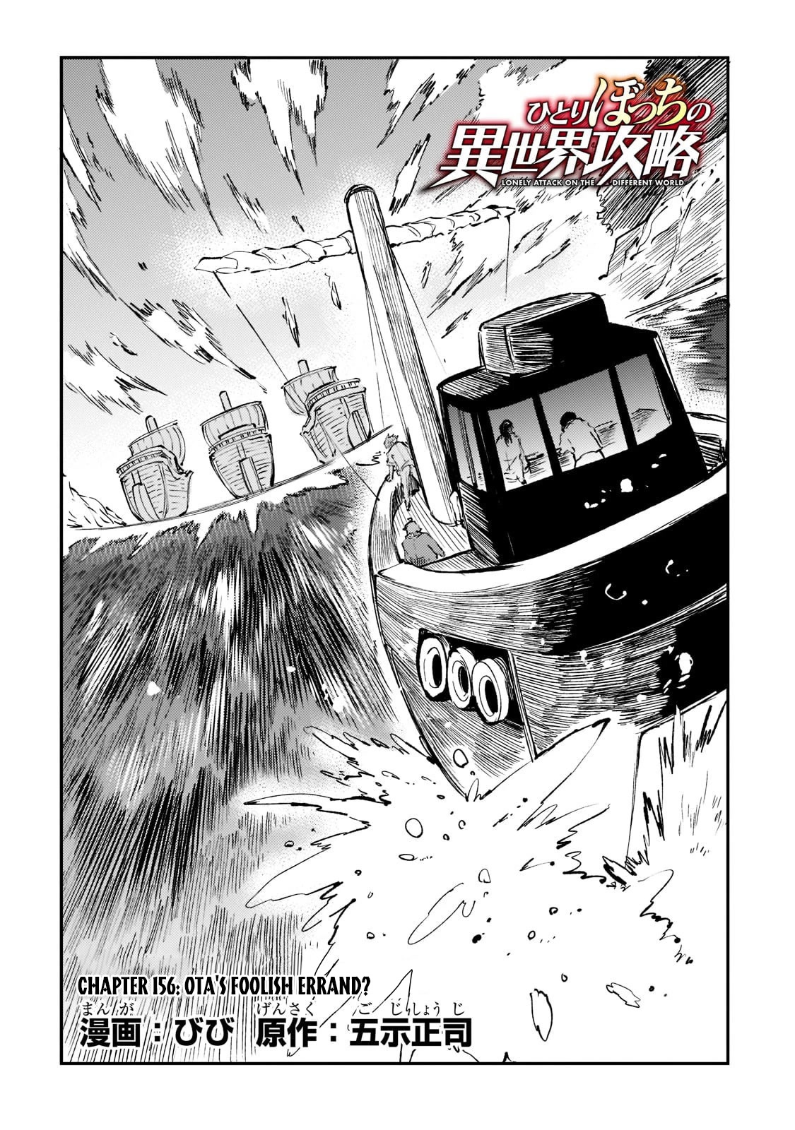 Lonely Attack on a Different World Chapter 156 page 5 - Chapter 156