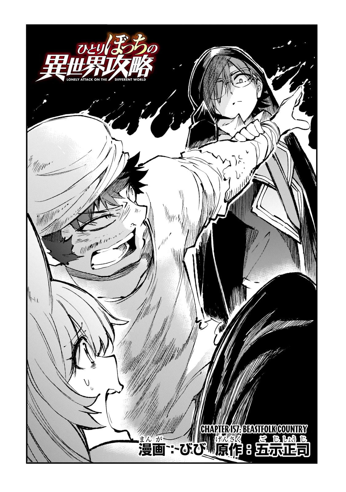 Lonely Attack on a Different World Chapter 157 page 3 - Chapter 157