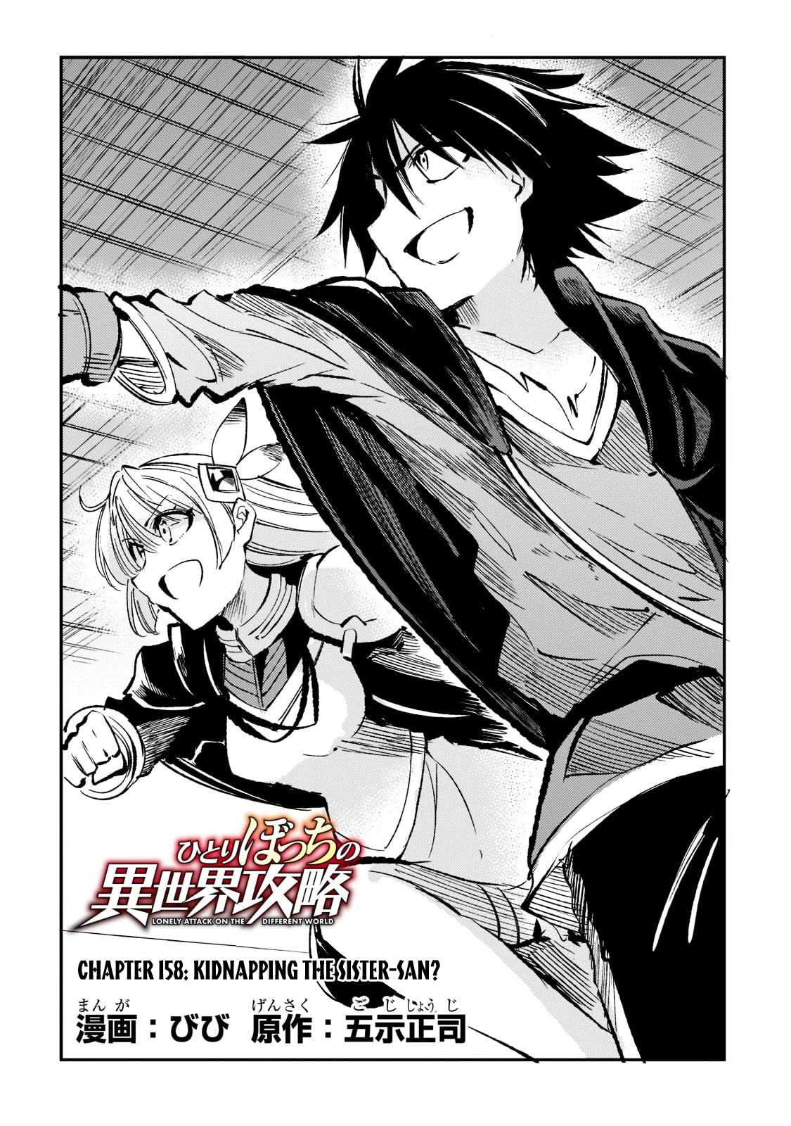 Lonely Attack on a Different World Chapter 158 page 5 - Chapter 158