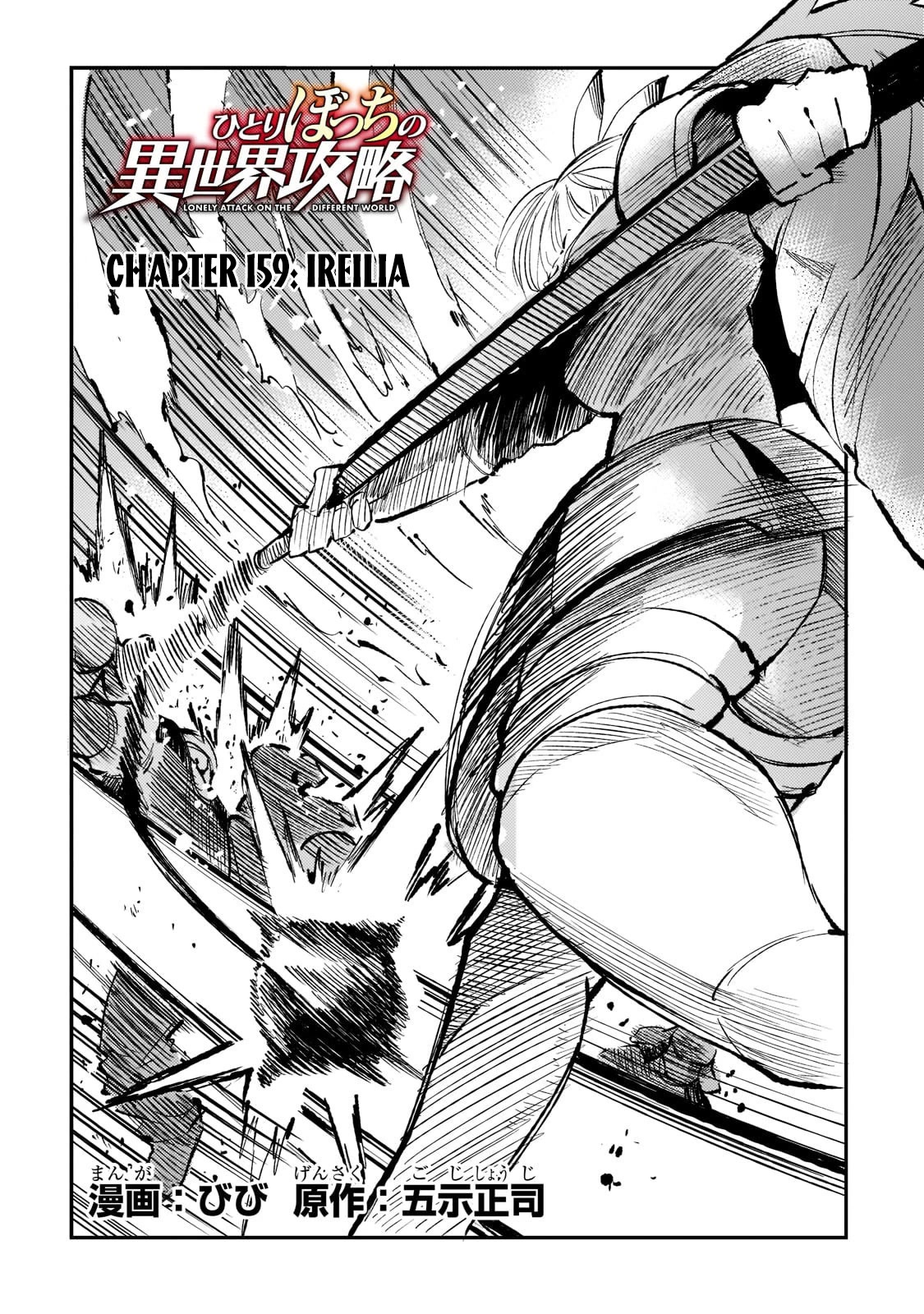 Lonely Attack on a Different World Chapter 159 page 6 - Chapter 159
