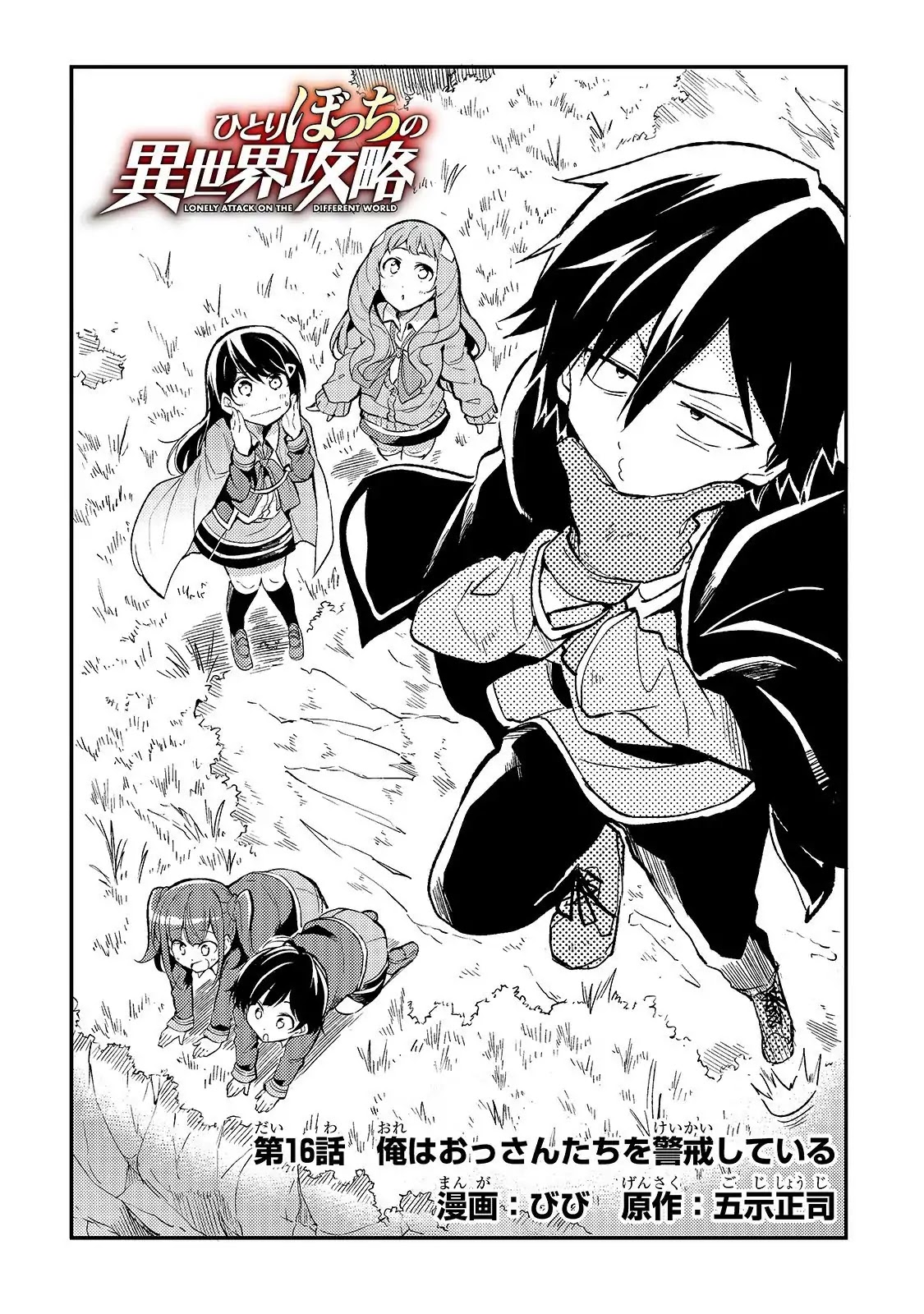 Lonely Attack on a Different World Chapter 16 page 3 - Chapter 16