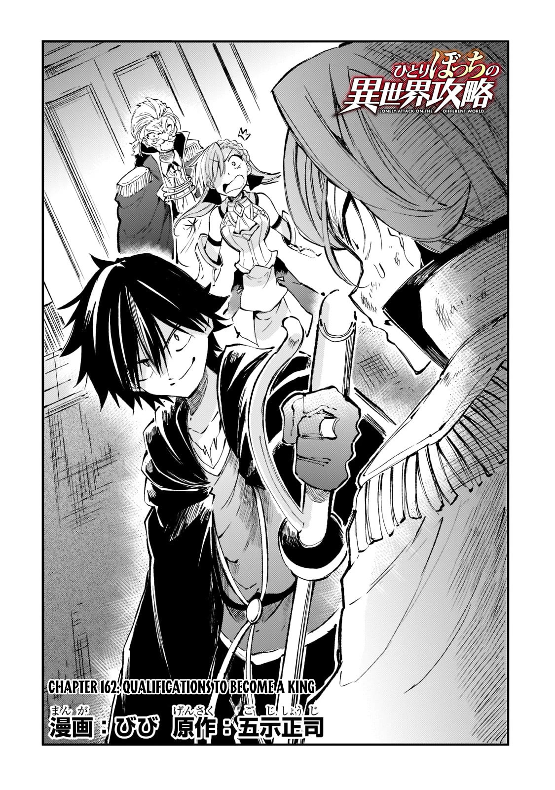Lonely Attack on a Different World Chapter 162 page 5 - Chapter 162