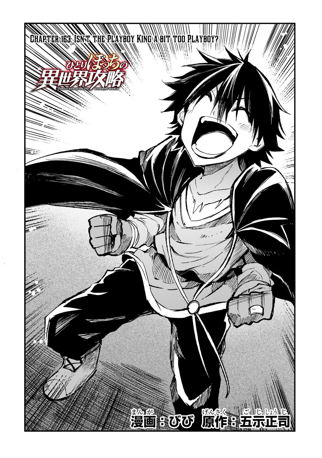 Lonely Attack on a Different World Chapter 163 page 5 - Chapter 163
