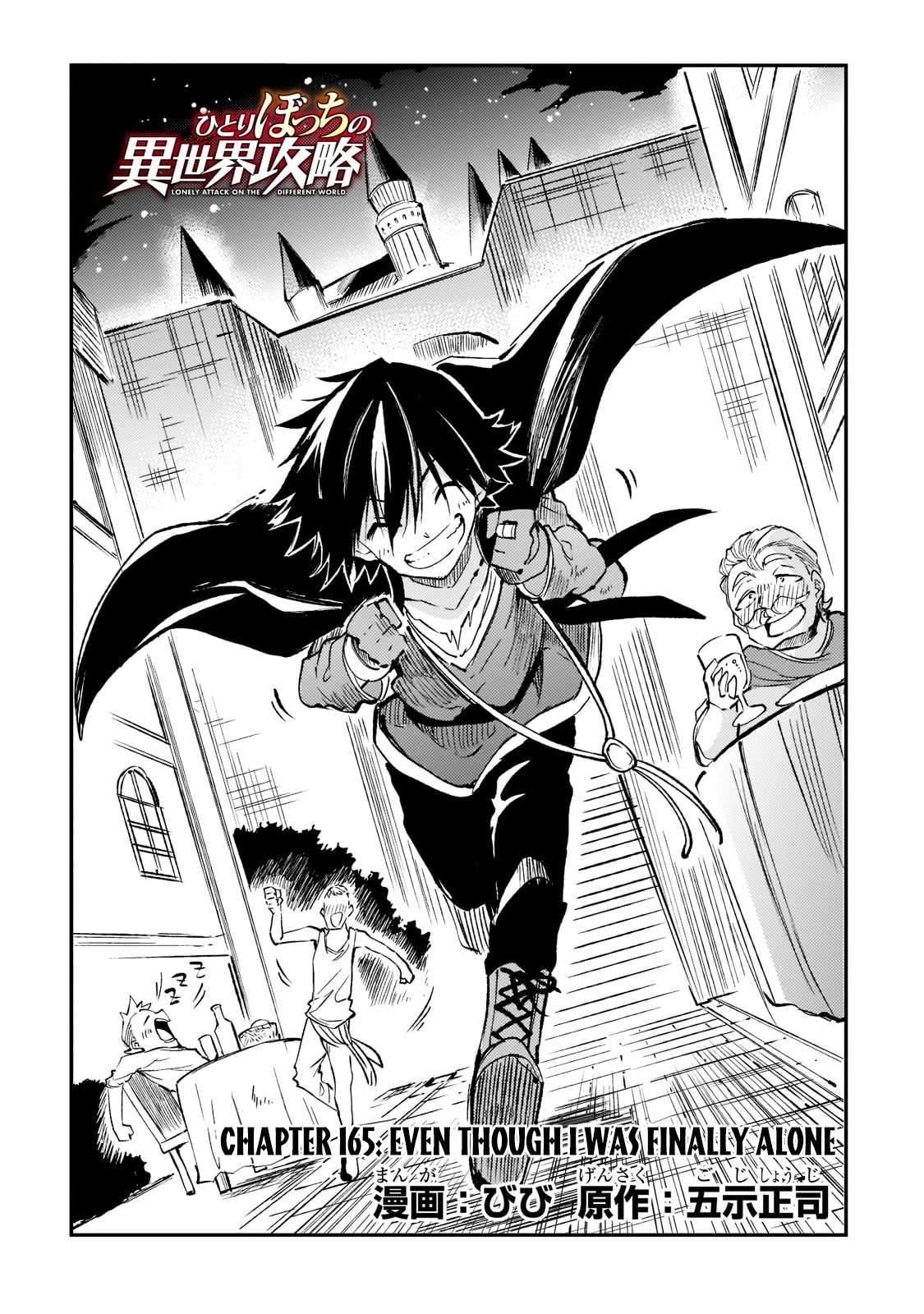 Lonely Attack on a Different World Chapter 165 page 5 - Chapter 165