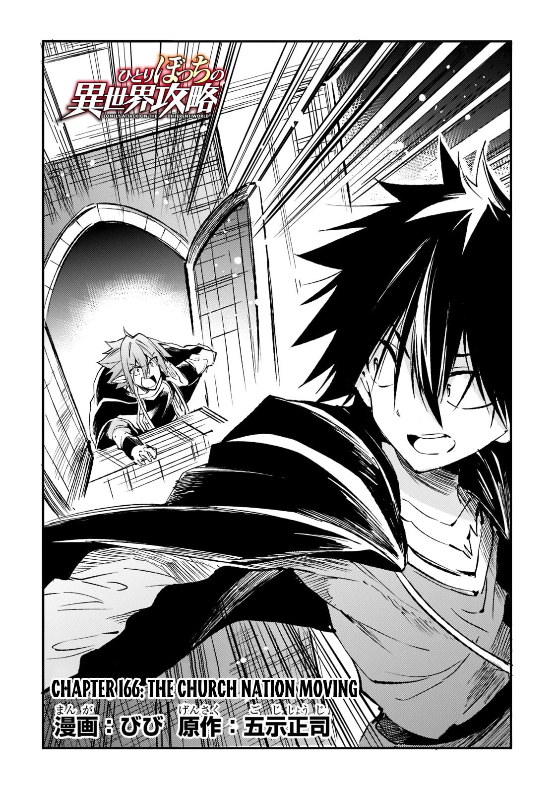 Lonely Attack on a Different World Chapter 166 page 5 - Chapter 166