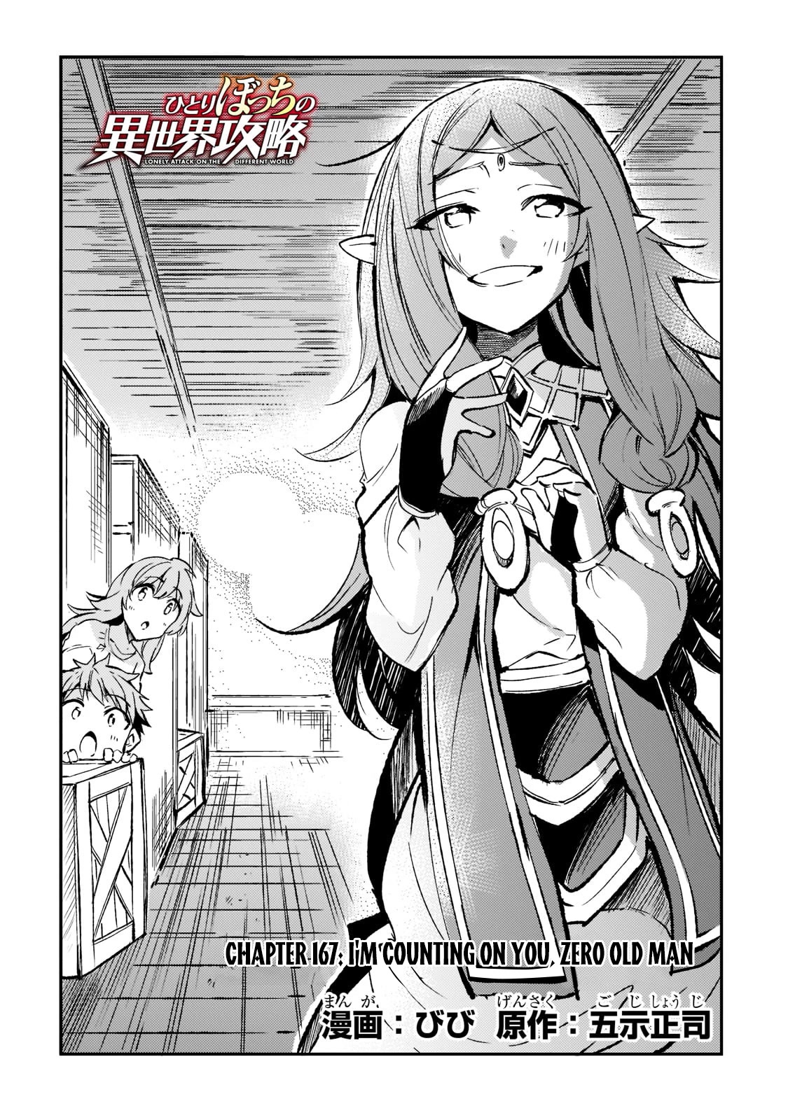 Lonely Attack on a Different World Chapter 167 page 5 - Chapter 167