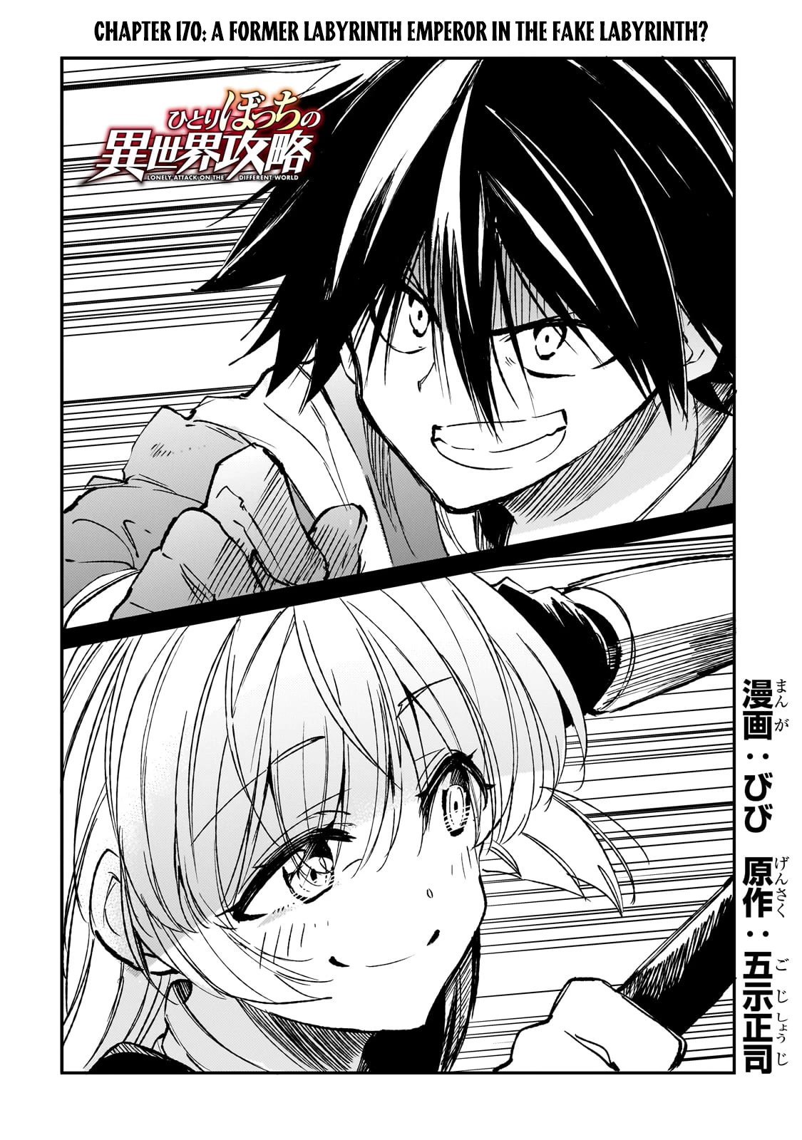 Lonely Attack on a Different World Chapter 170 page 5 - Chapter 170
