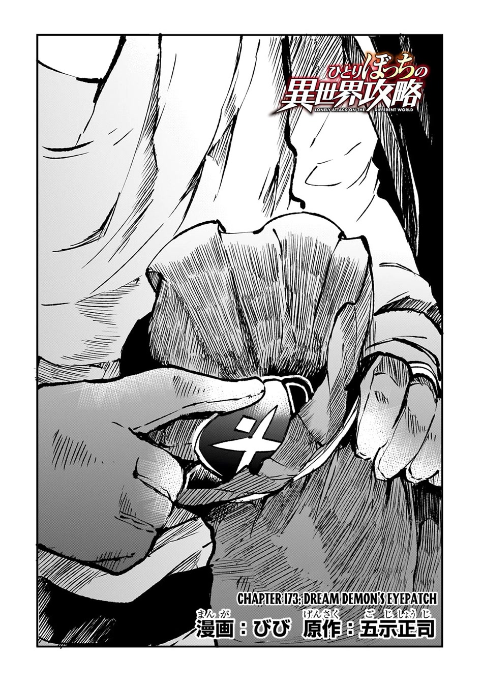 Lonely Attack on a Different World Chapter 173 page 5 - Chapter 173