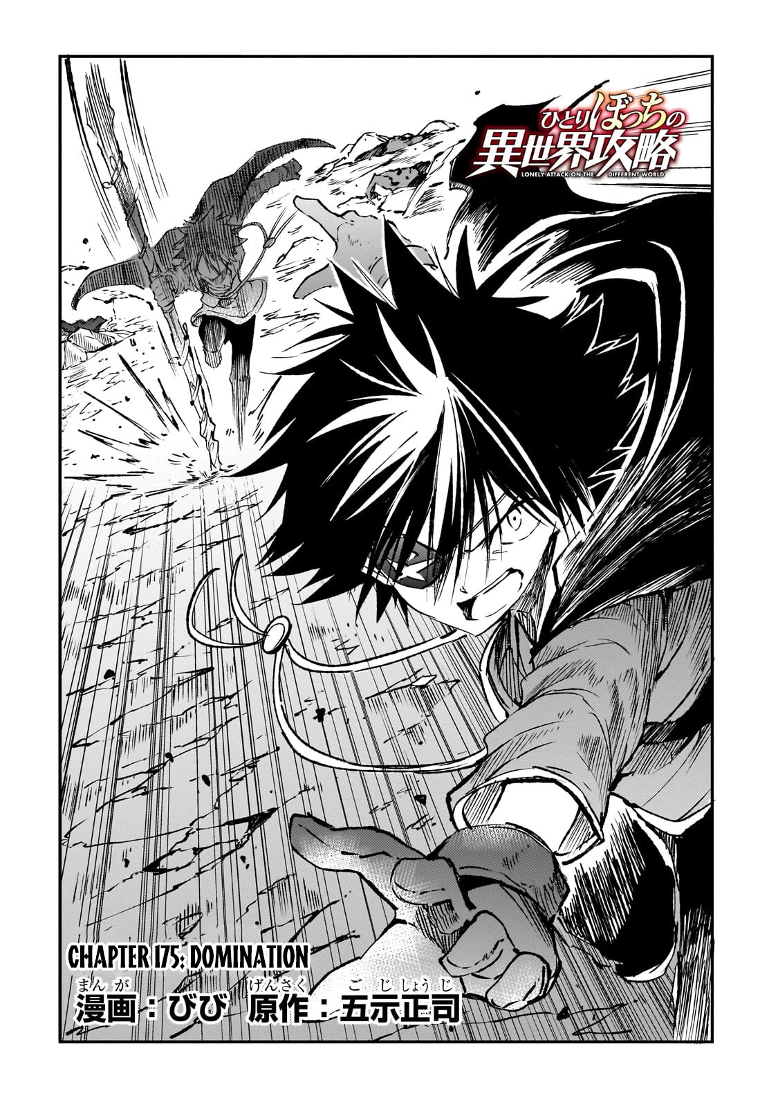 Lonely Attack on a Different World Chapter 175 page 3 - Chapter 175