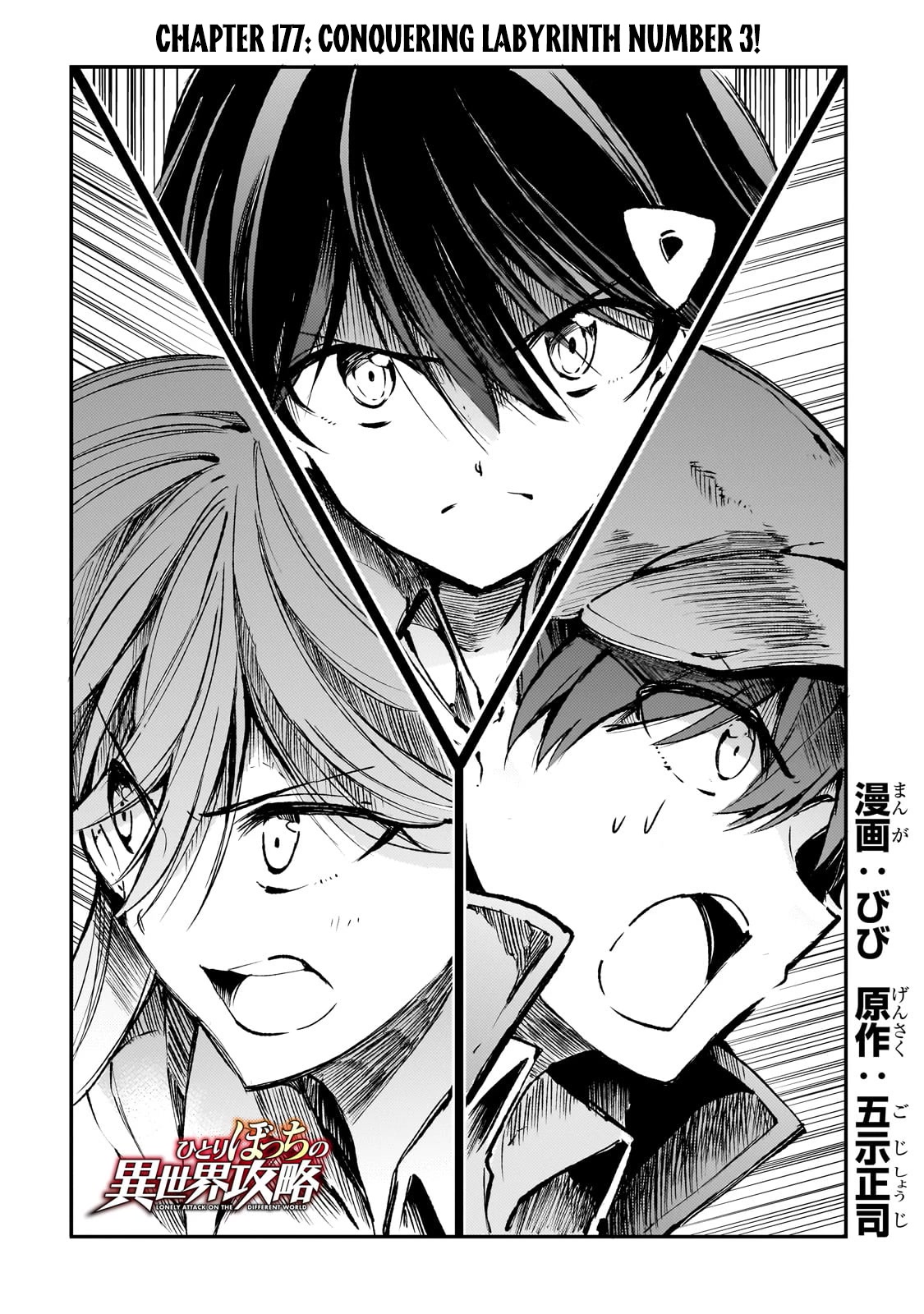 Lonely Attack on a Different World Chapter 177 page 5 - Chapter 177