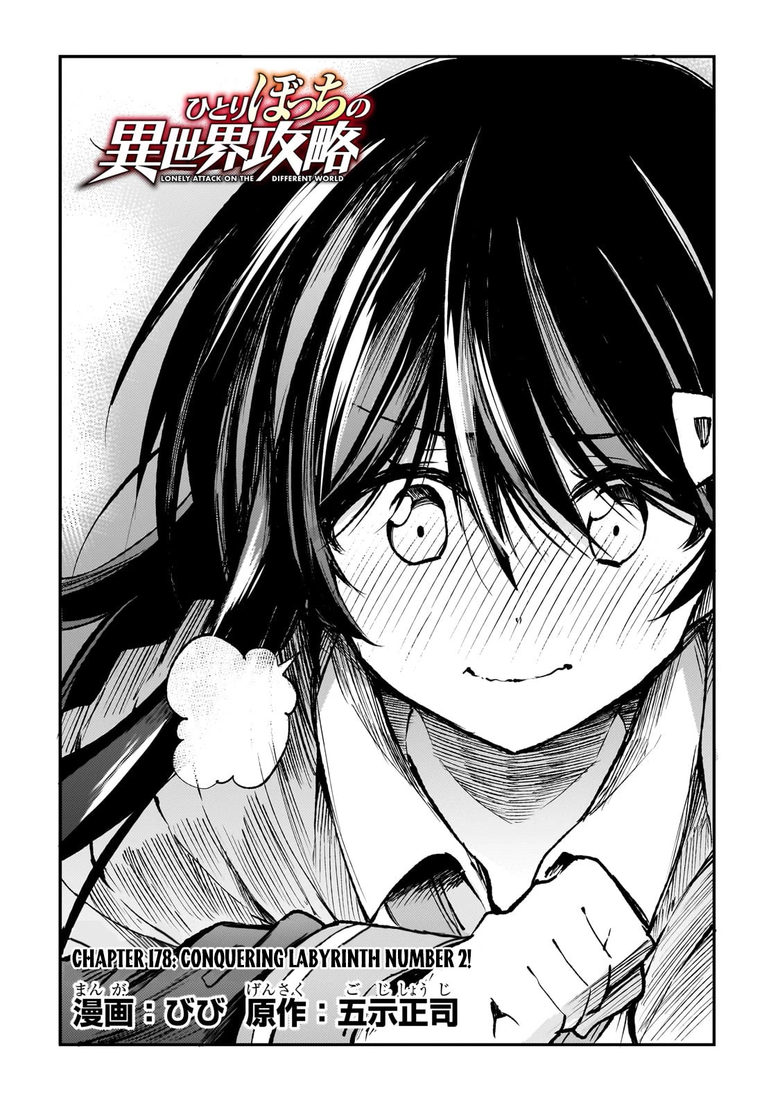 Lonely Attack on a Different World Chapter 178 page 5 - Chapter 178