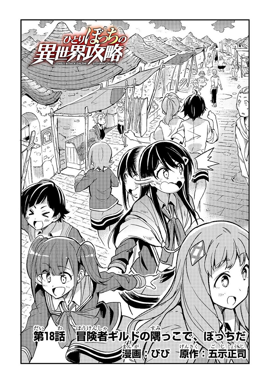 Lonely Attack on a Different World Chapter 18 page 3 - Chapter 18