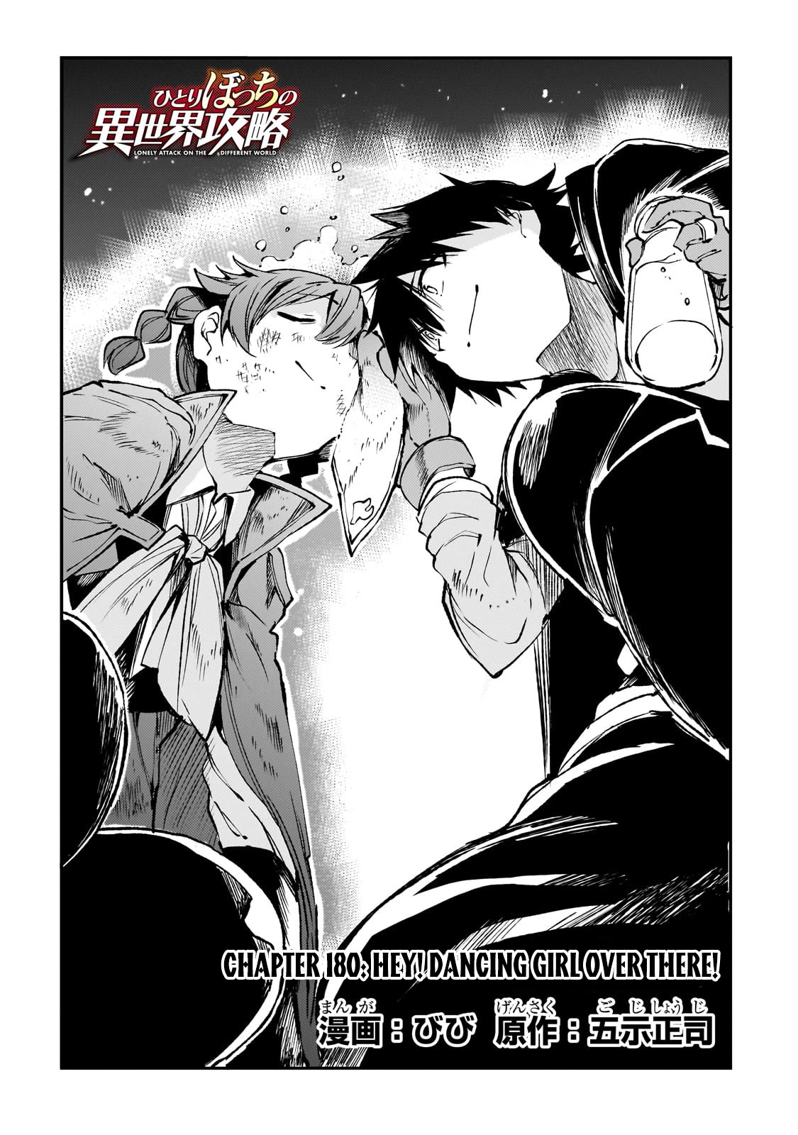 Lonely Attack on a Different World Chapter 180 page 5 - Chapter 180