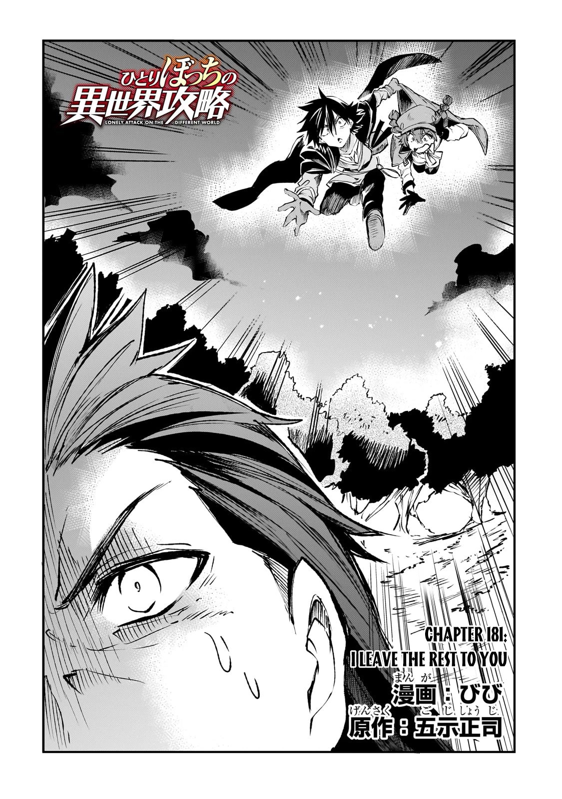 Lonely Attack on a Different World Chapter 181 page 5 - Chapter 181