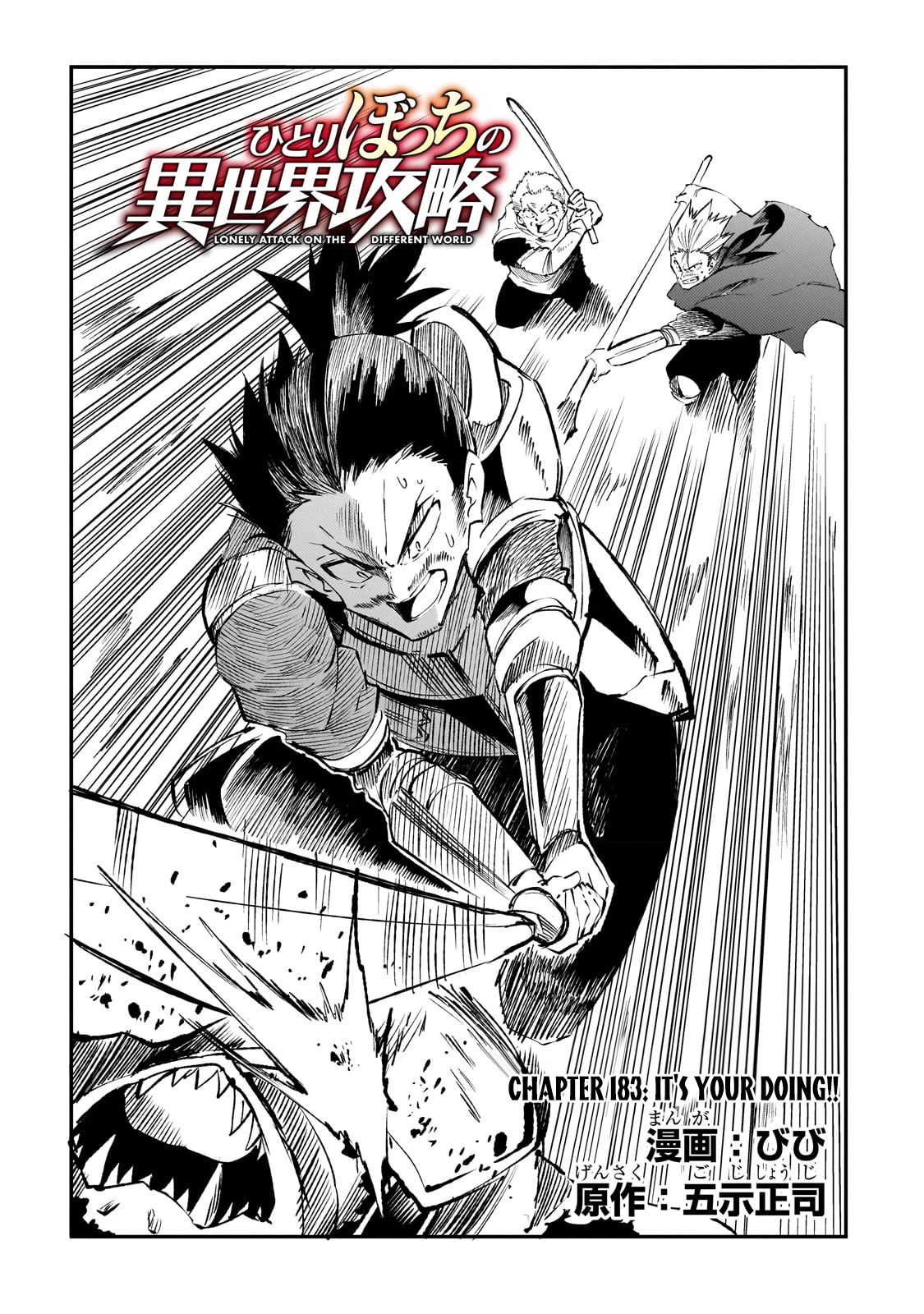 Lonely Attack on a Different World Chapter 183 page 5 - Chapter 183