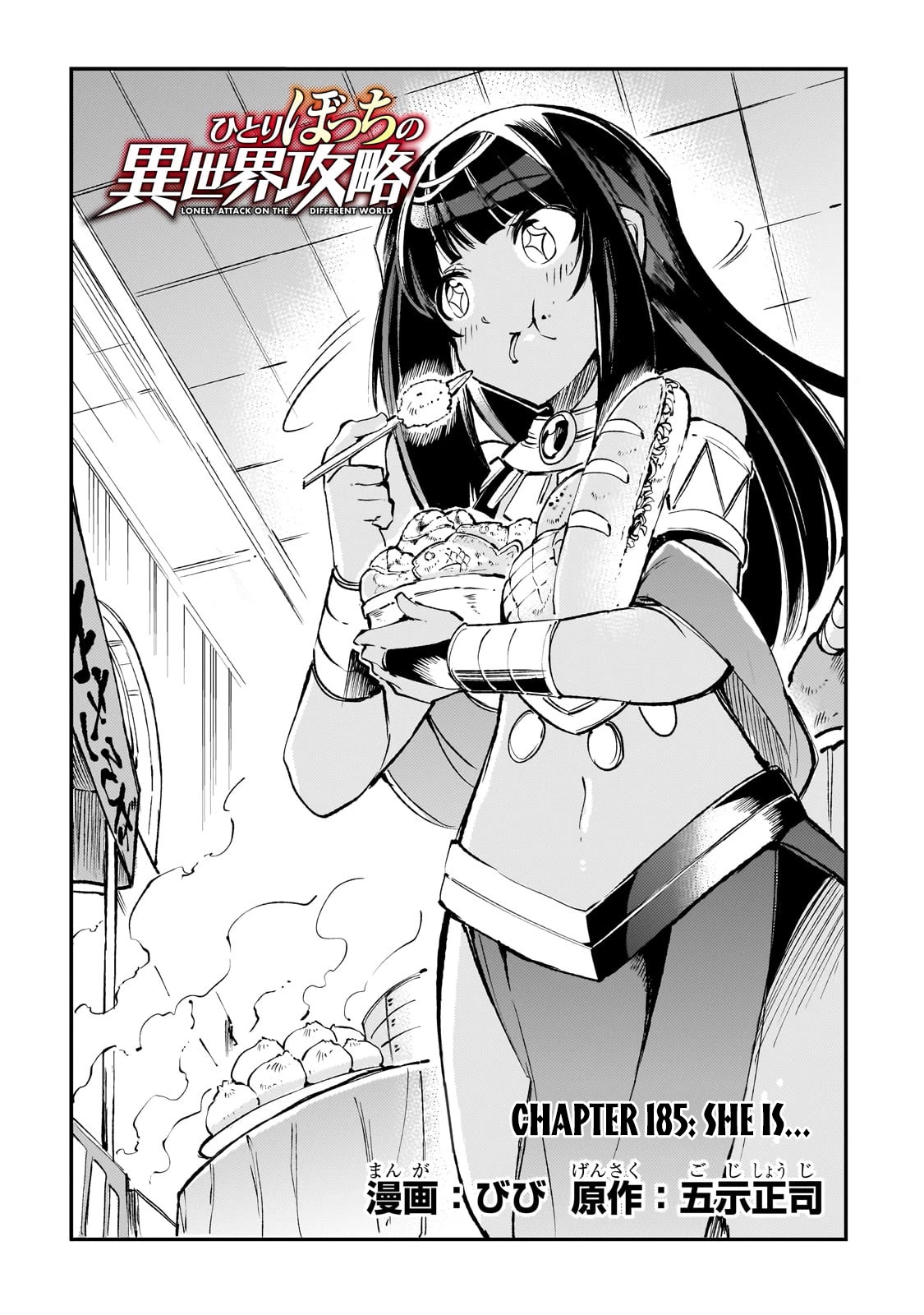 Lonely Attack on a Different World Chapter 185 page 5 - Chapter 185