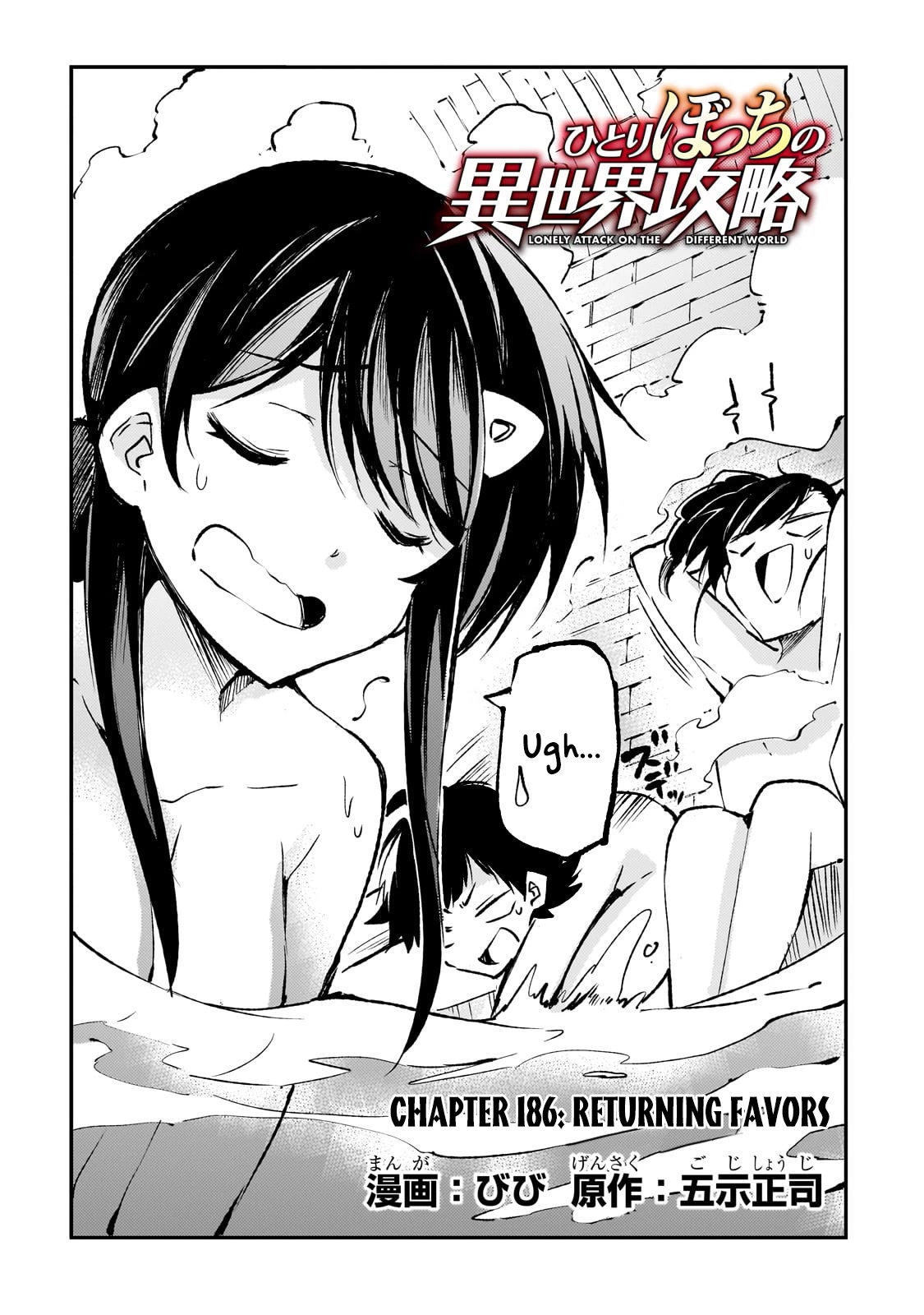 Lonely Attack on a Different World Chapter 186 page 5 - Chapter 186
