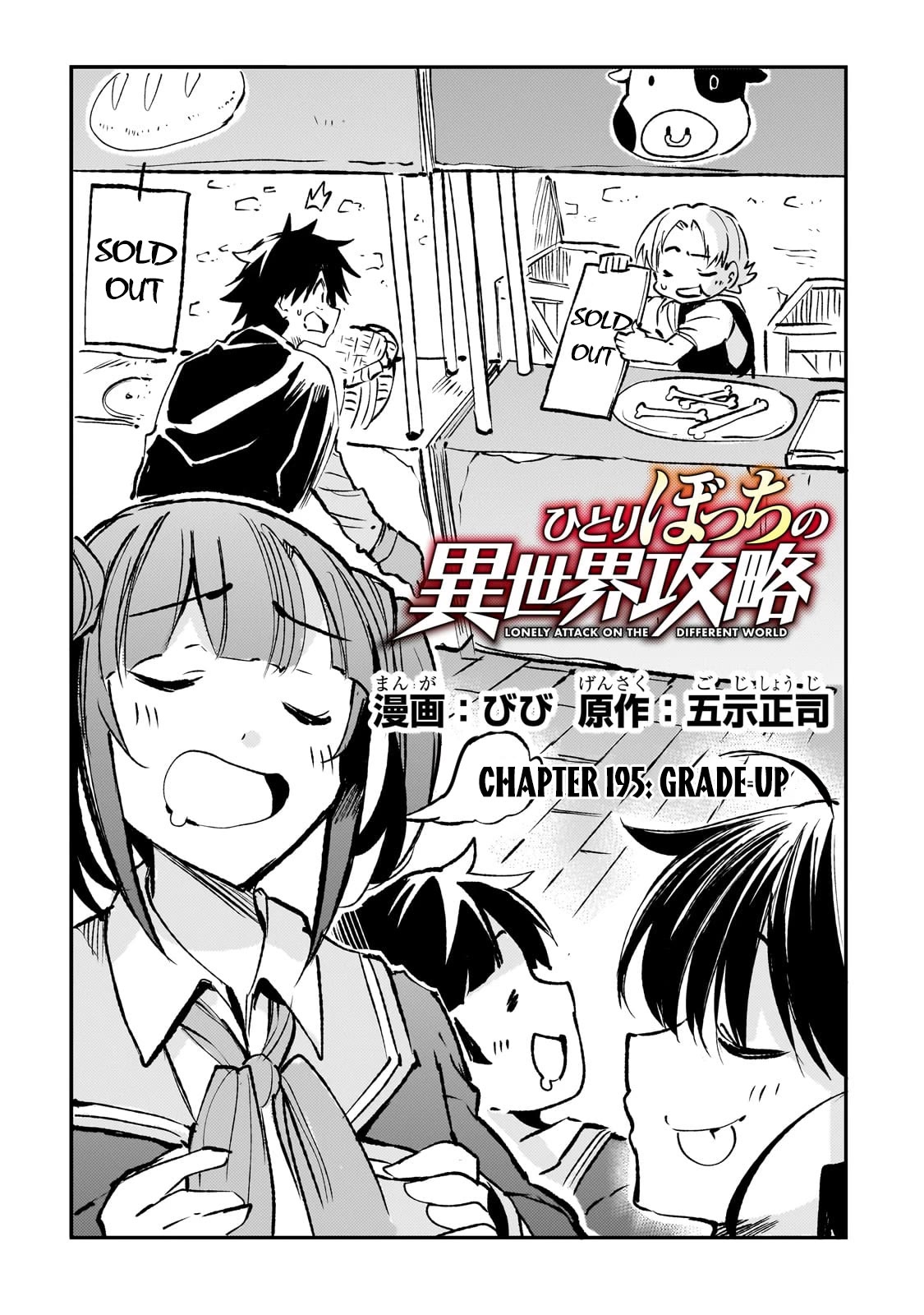 Lonely Attack on a Different World Chapter 195 page 3 - Chapter 195