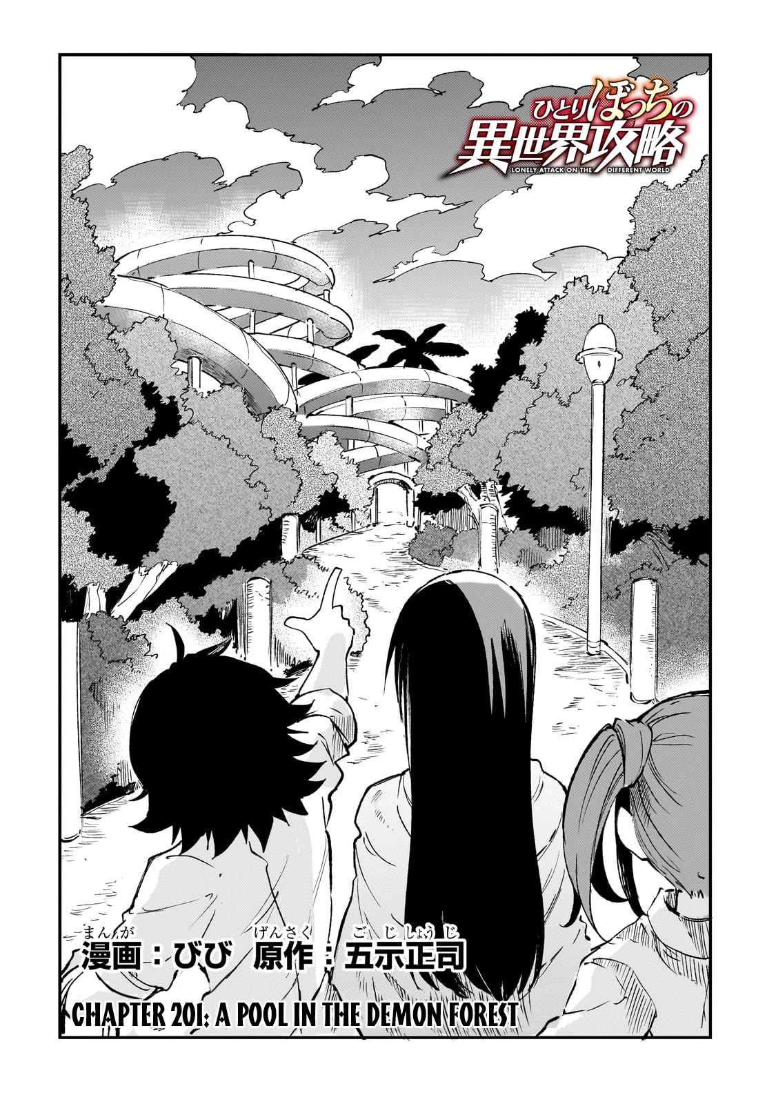Lonely Attack on a Different World Chapter 201 page 5 - Chapter 201: A Pool in the Demon Forest