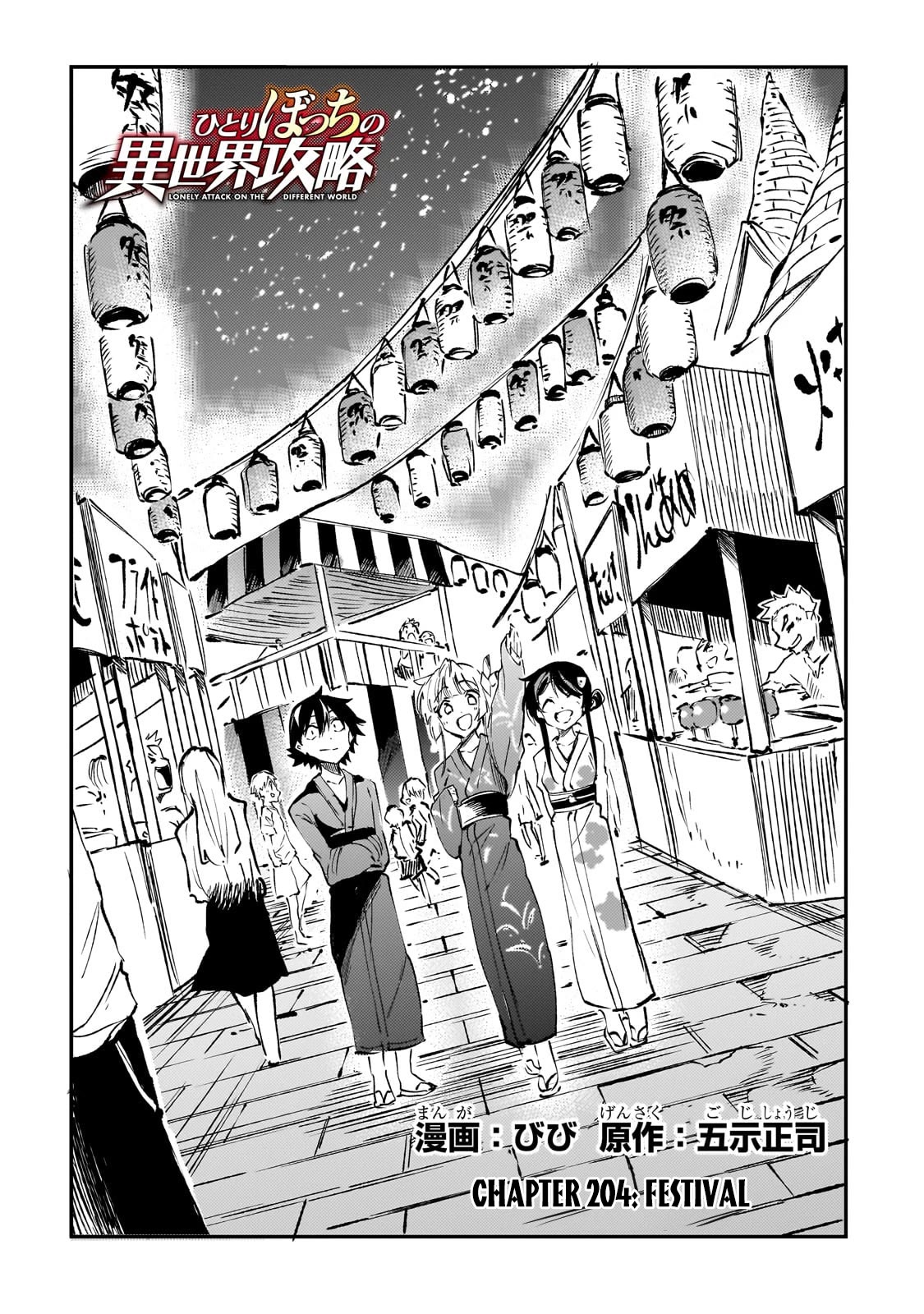 Lonely Attack on a Different World Chapter 204 page 3 - Chapter 204: Festival