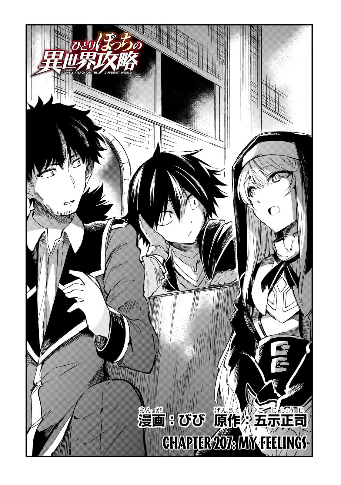 Lonely Attack on a Different World Chapter 207 page 3 - Chapter 207: My Feelings