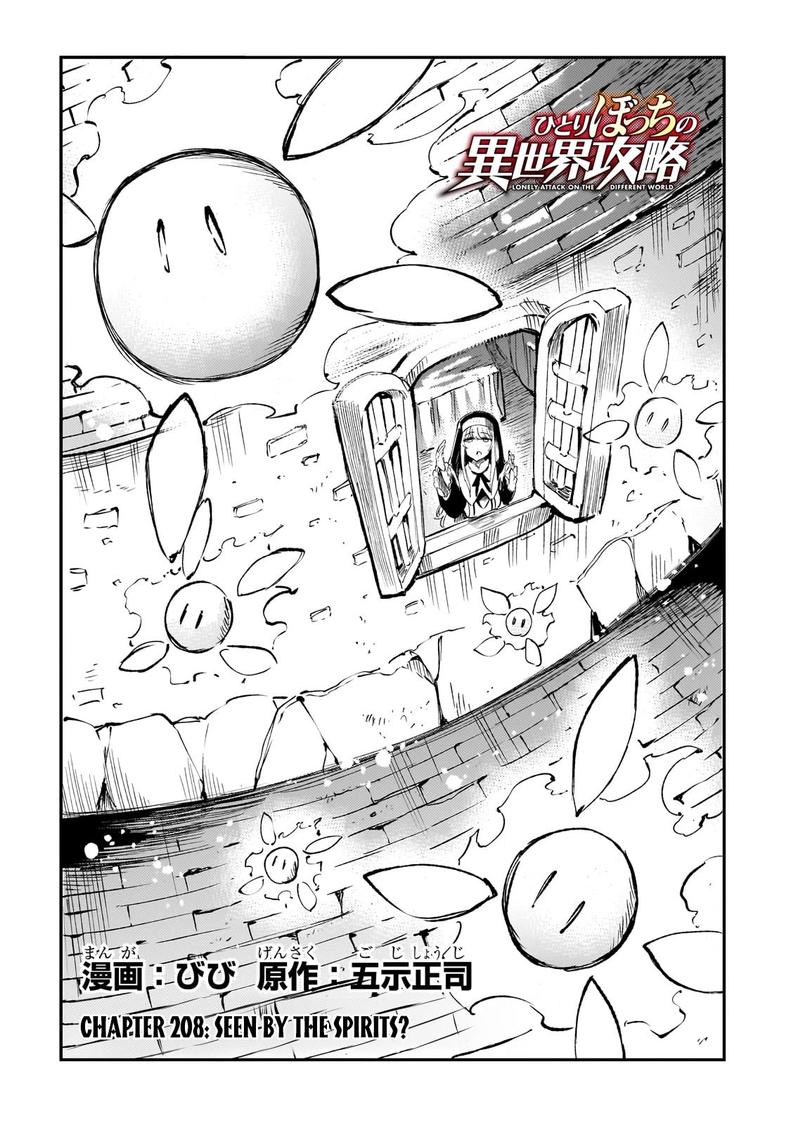 Lonely Attack on a Different World Chapter 208 page 3 - Chapter 208: Seen by the Spirits?