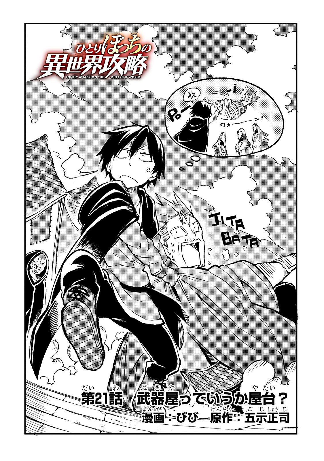 Lonely Attack on a Different World Chapter 21 page 3 - Chapter 21