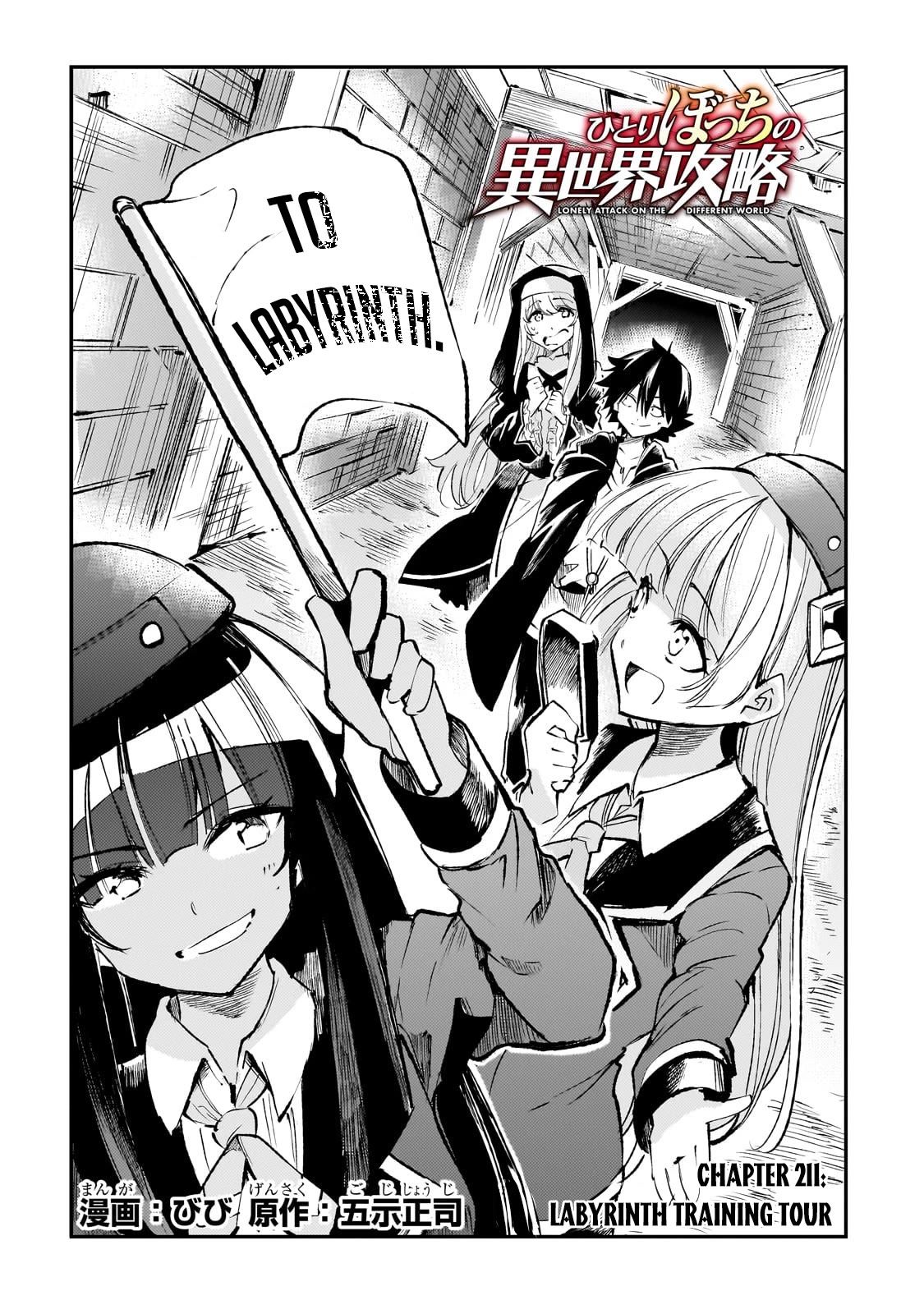 Lonely Attack on a Different World Chapter 211 page 3 - Chapter 211: Labyrinth Training Tour