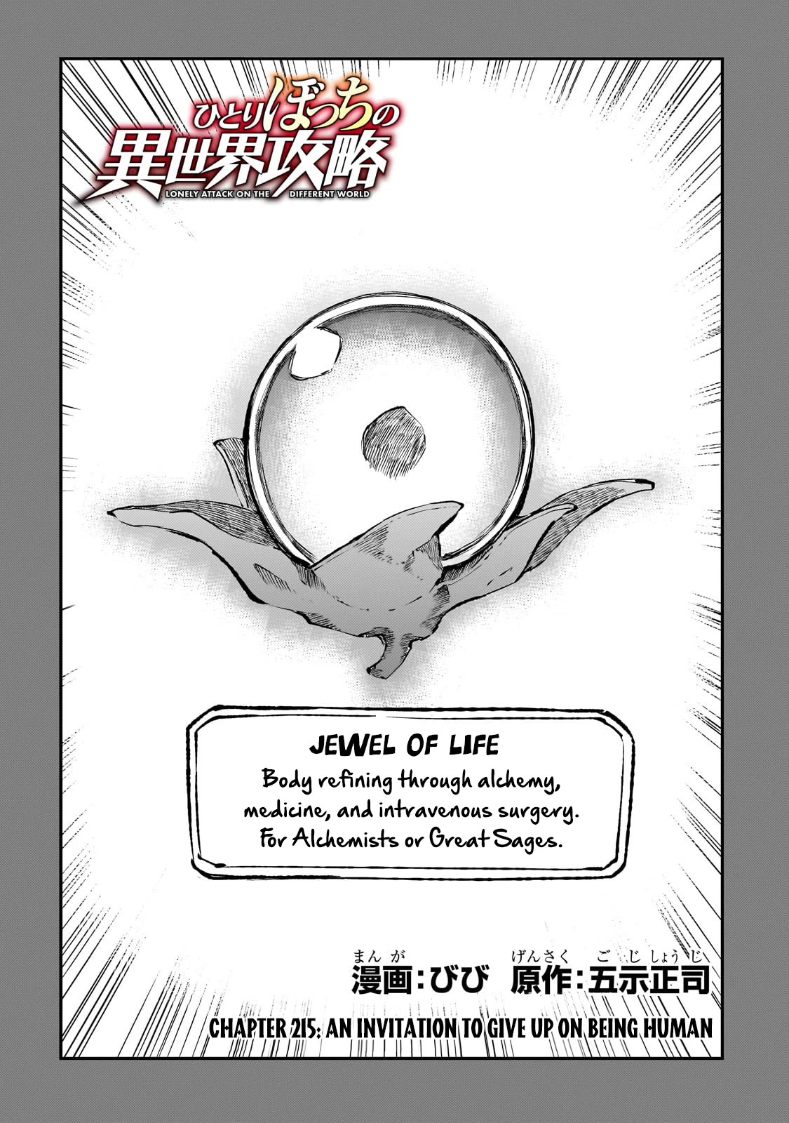 Lonely Attack on a Different World Chapter 215 page 3 - Chapter 215: An Invitation to Give up on Being Human