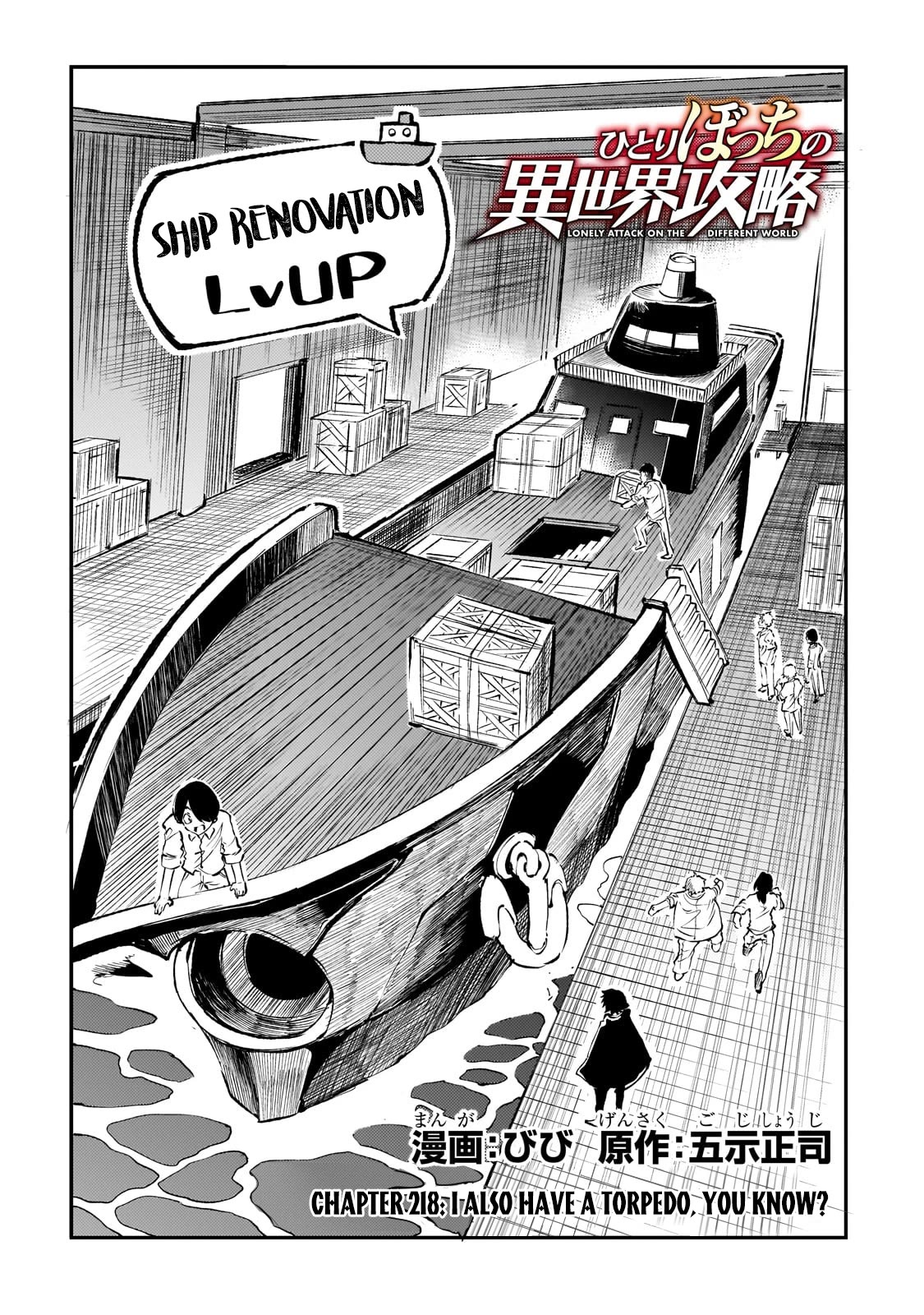 Lonely Attack on a Different World Chapter 218 page 3 - Chapter 218: I Also Have a Torpedo, You Know?