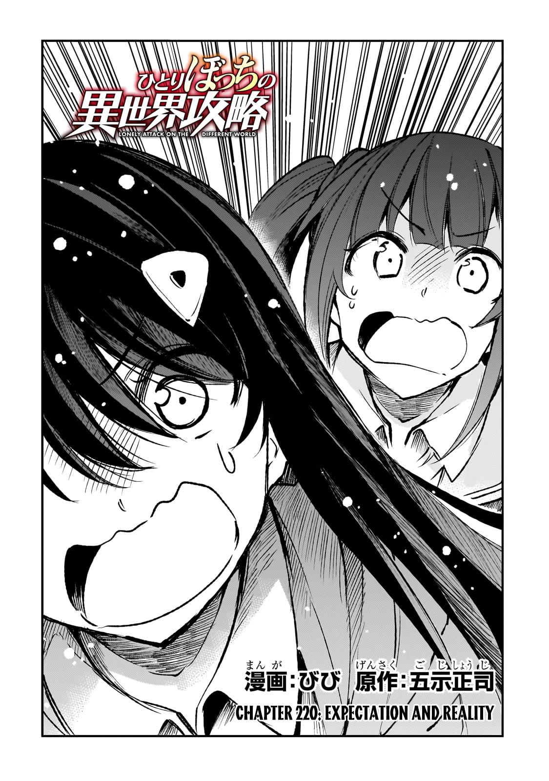 Lonely Attack on a Different World Chapter 220 page 5 - Chapter 220: Expectation and Reality