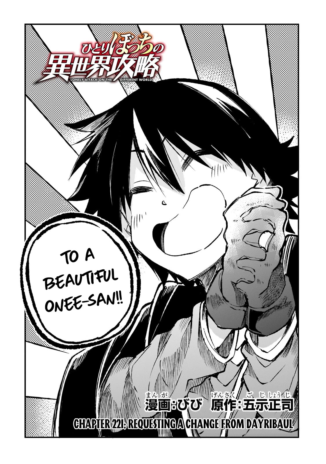 Lonely Attack on a Different World Chapter 221 page 3 - Chapter 221: Requesting a Change from Dayribaul